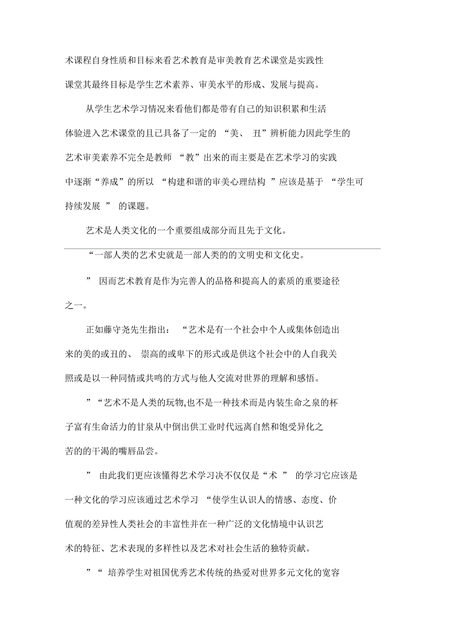 素质教育下的和谐审美心理结构的构建探讨与研究_第3页