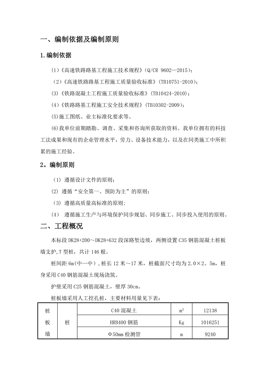 人工挖孔桩施工方案13373【可编辑范本】_第3页