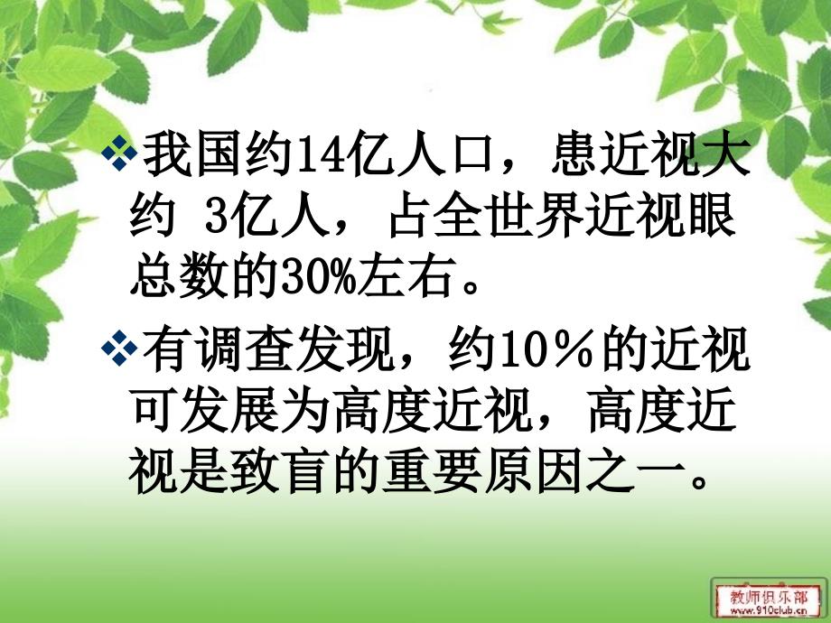 视力健康与保护_第3页