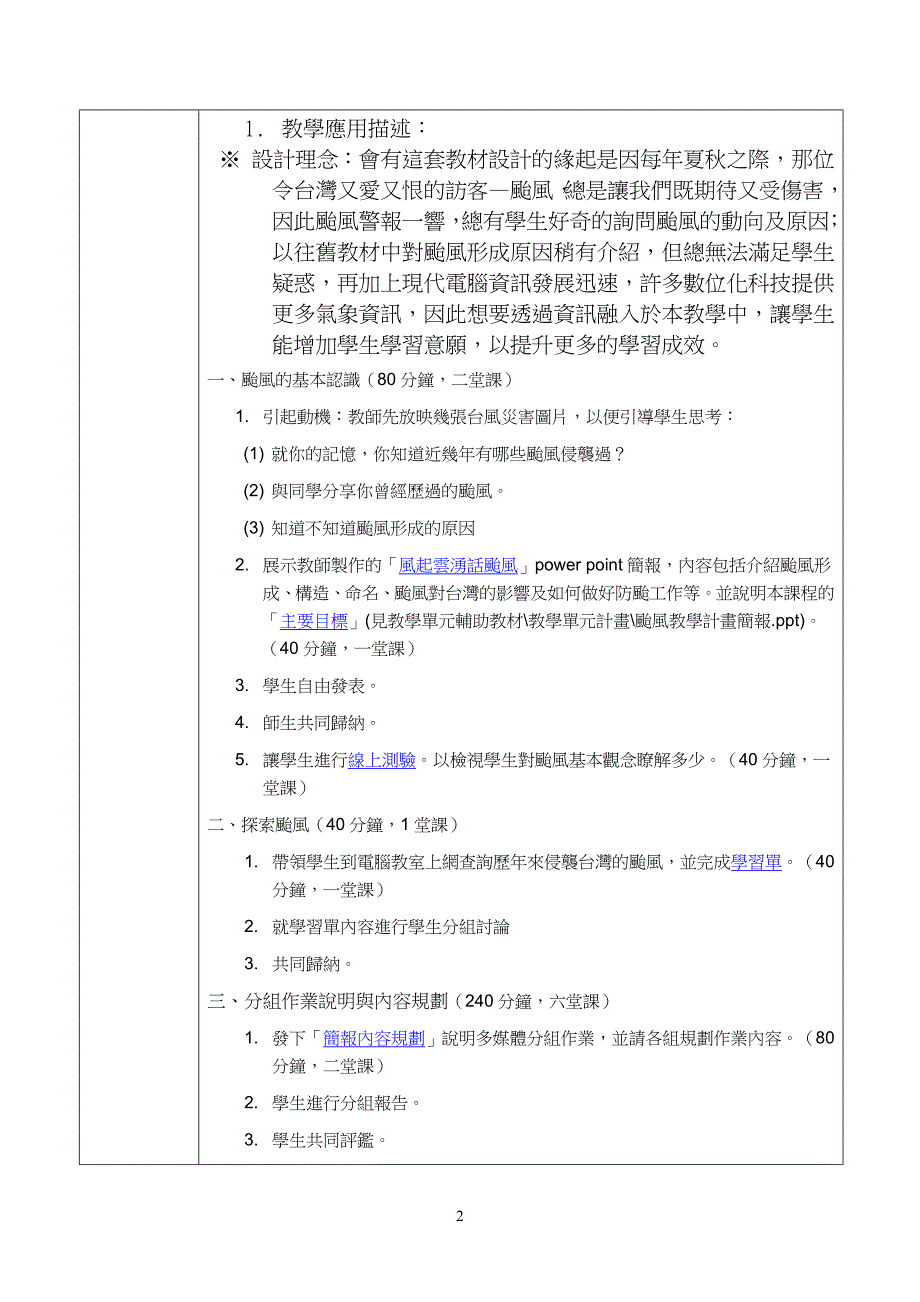 九十三年度台北县资讯融入教学创意教案.doc_第2页