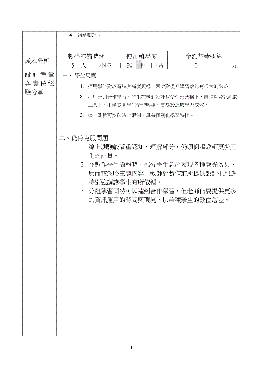 九十三年度台北县资讯融入教学创意教案.doc_第3页