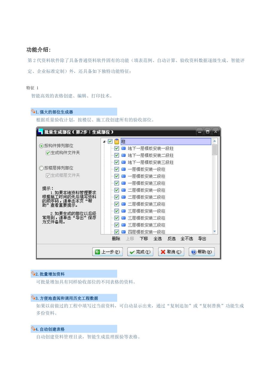 北京市建筑工程资料管理软件.doc_第2页