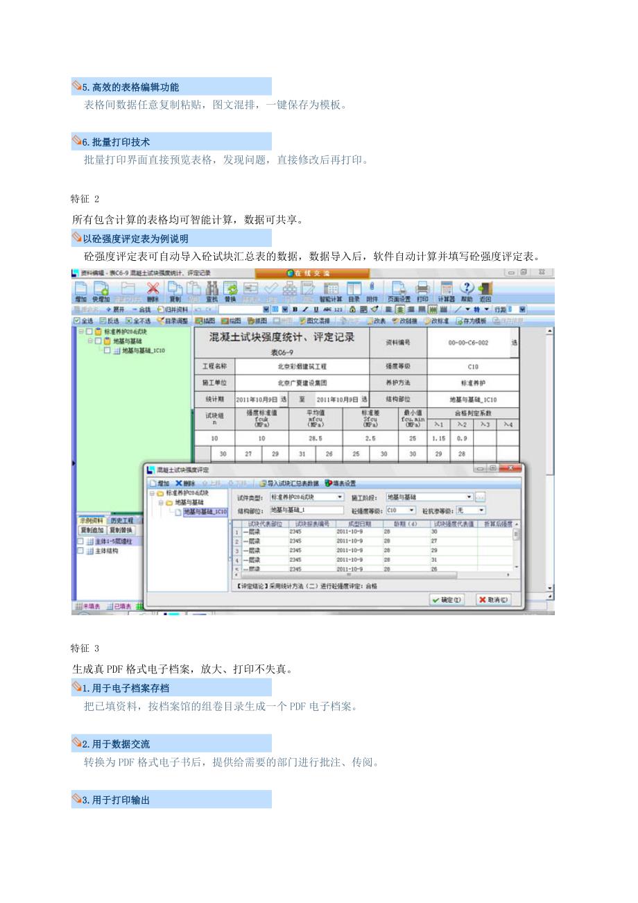 北京市建筑工程资料管理软件.doc_第3页