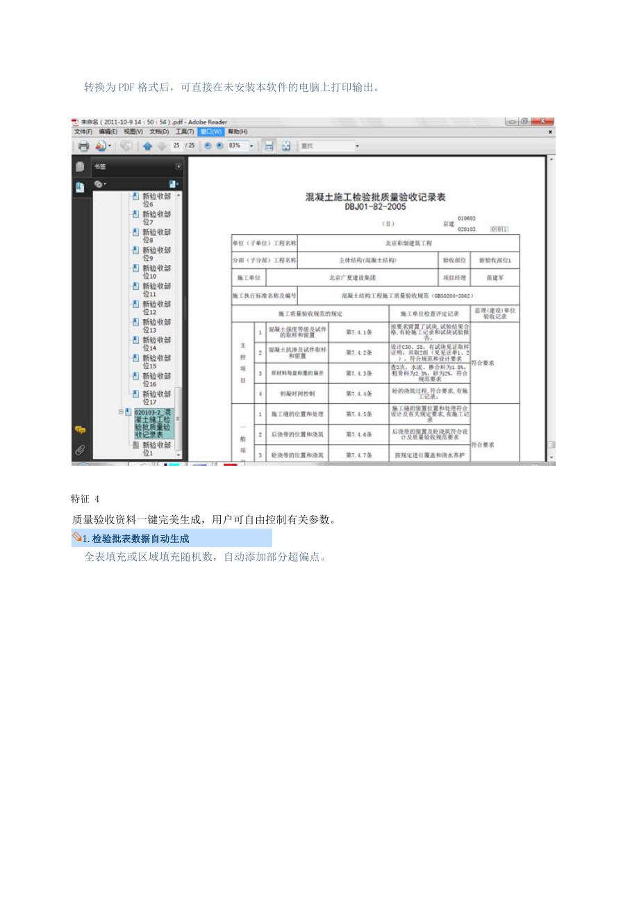 北京市建筑工程资料管理软件.doc_第4页