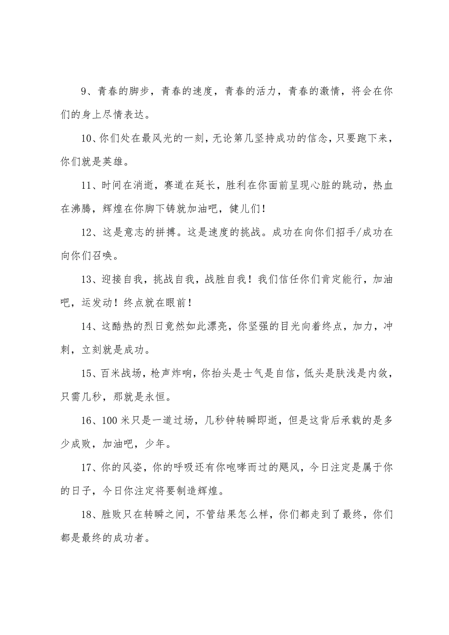 2022年秋季运动会投稿20字50篇.docx_第2页