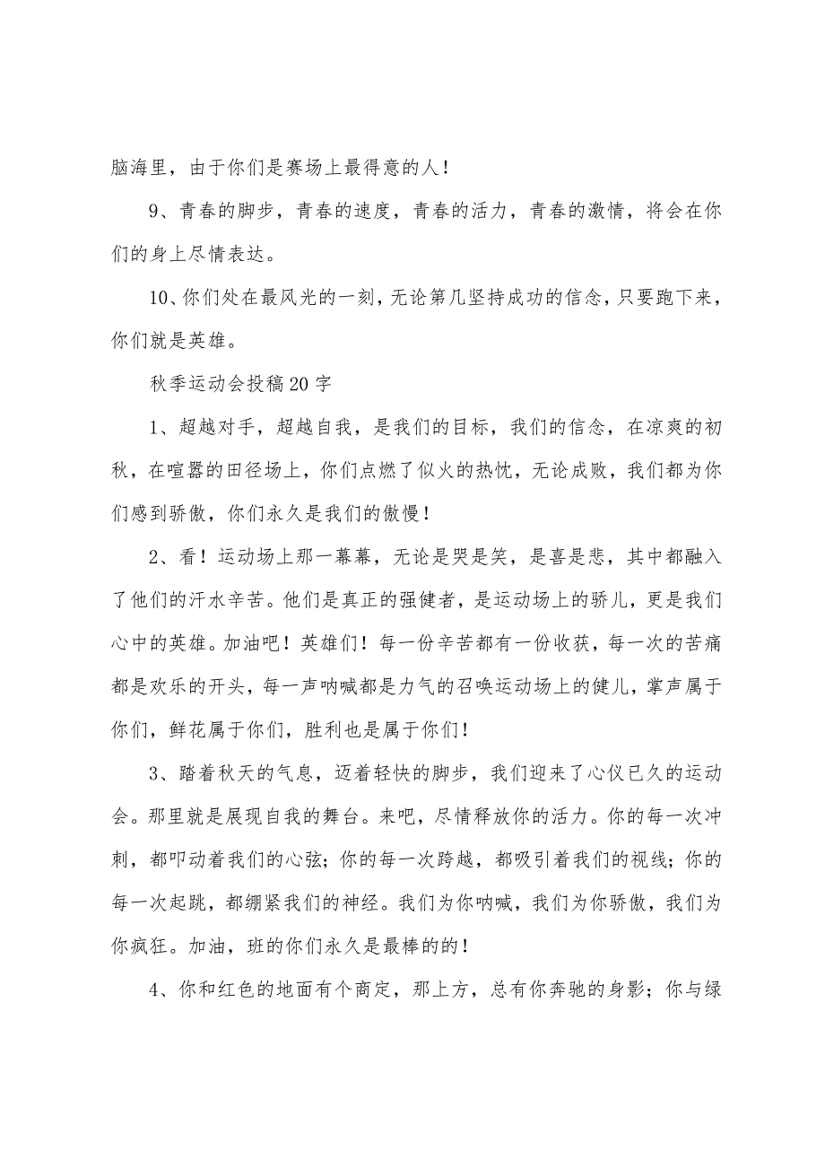 2022年秋季运动会投稿20字50篇.docx_第4页