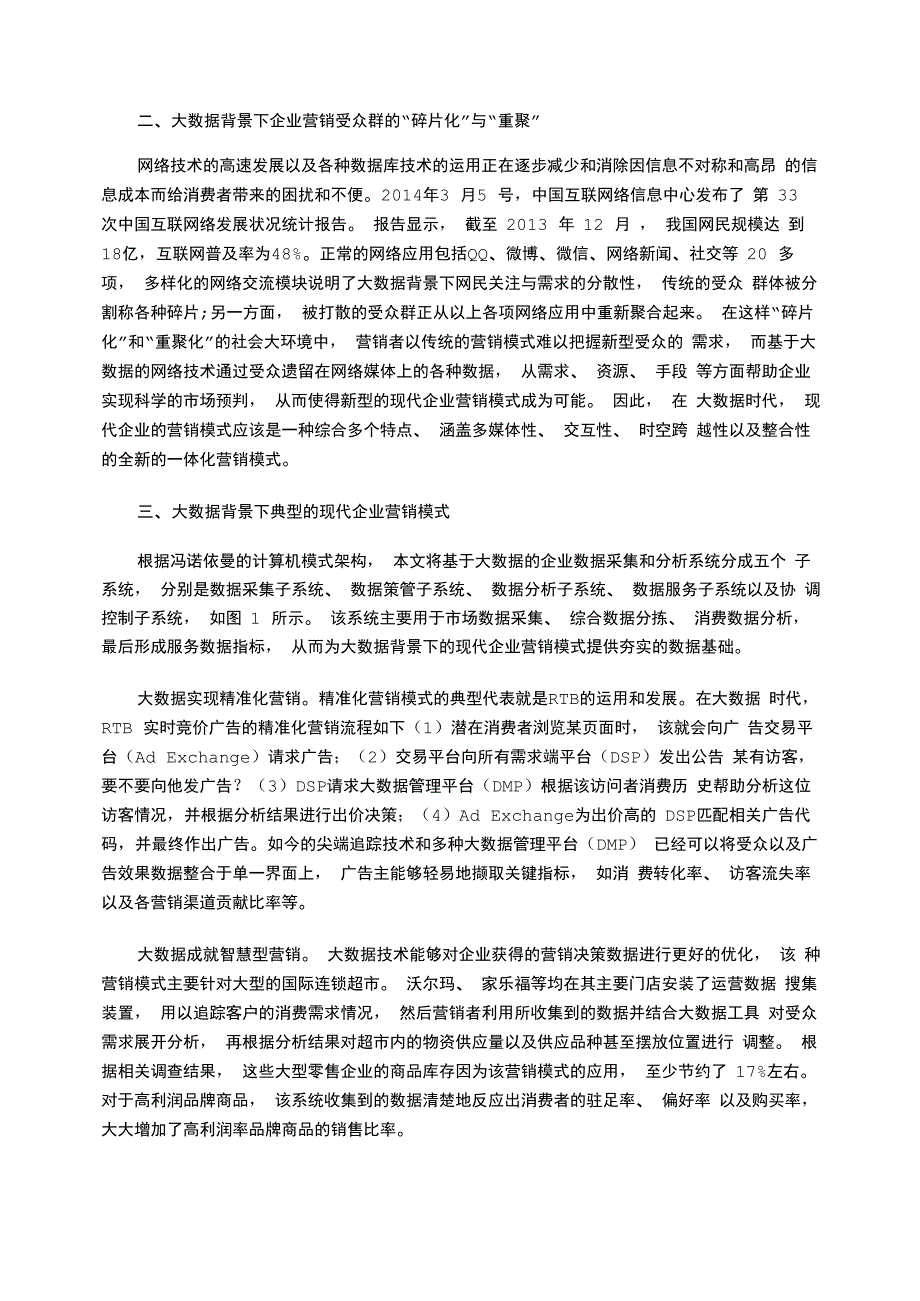 2021年大数据背景下的现代企业营销战略_第2页