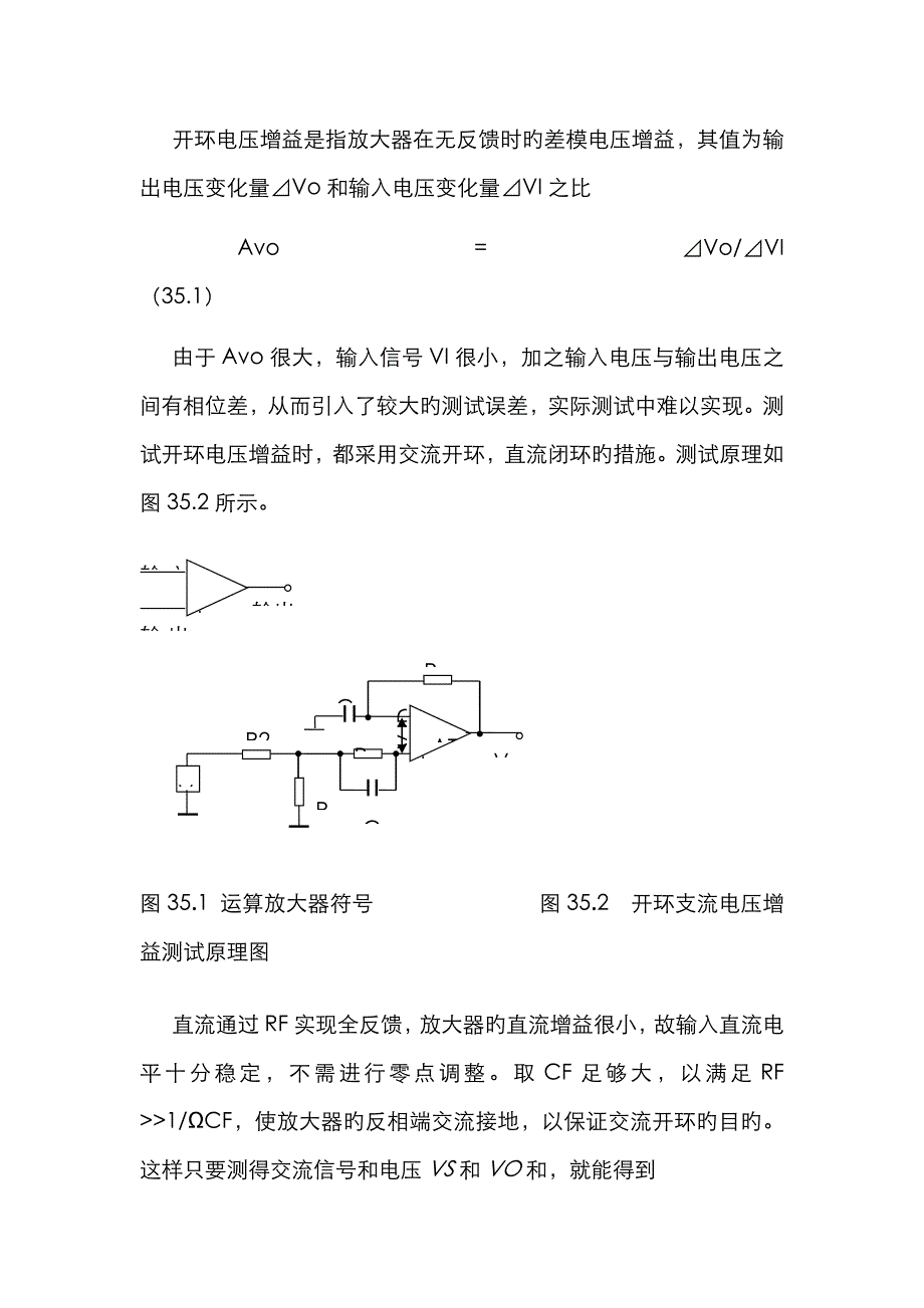 实验双极性运算放大器参数的测试_第2页