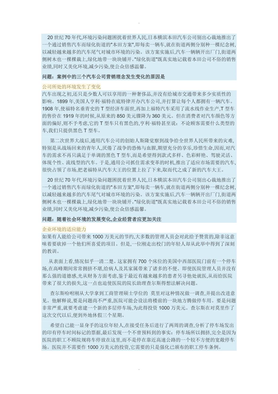 电大管理方法和艺术形成性考试答案解析_第4页