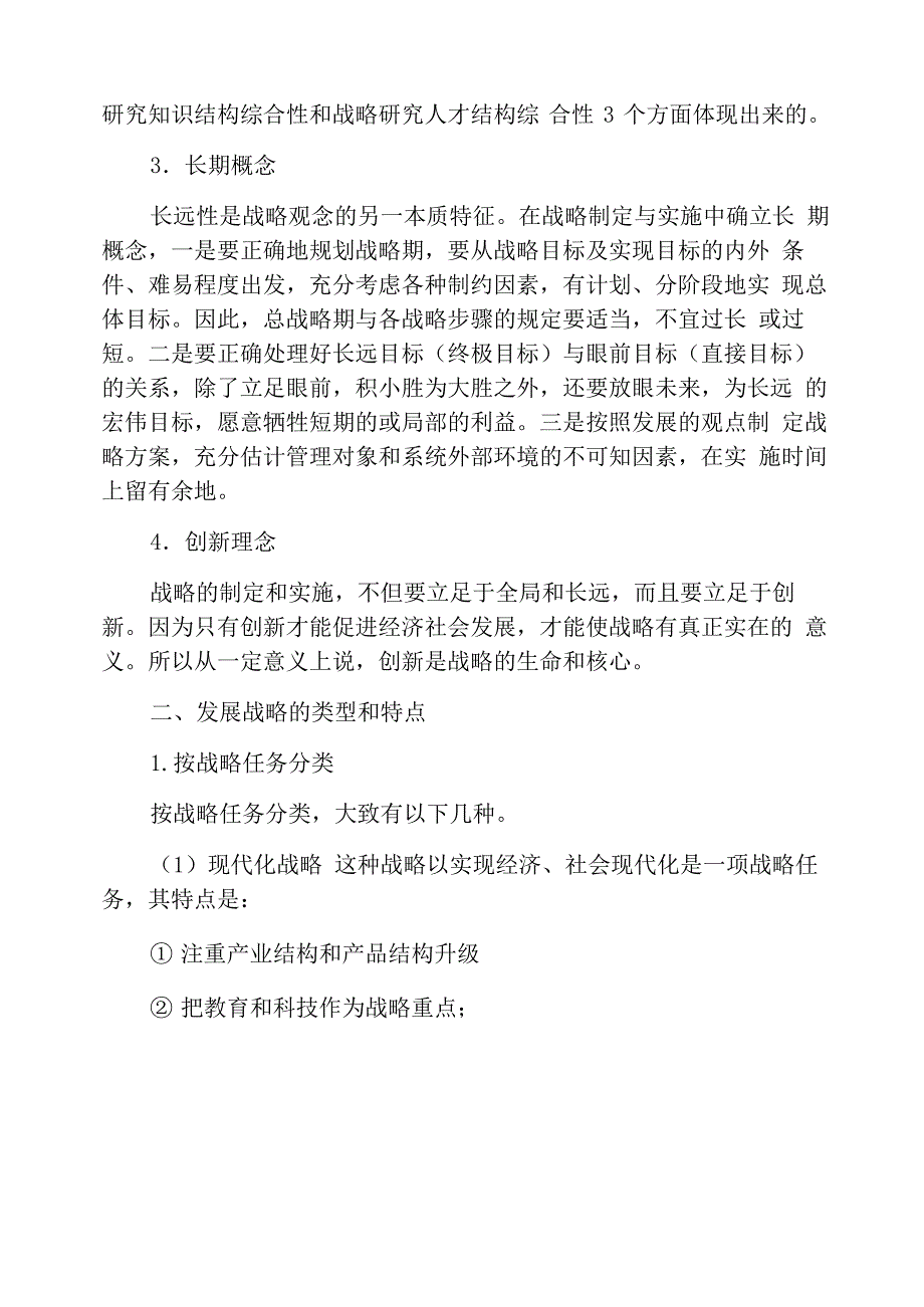 企业安全管理战略观念的内容与类型_第2页