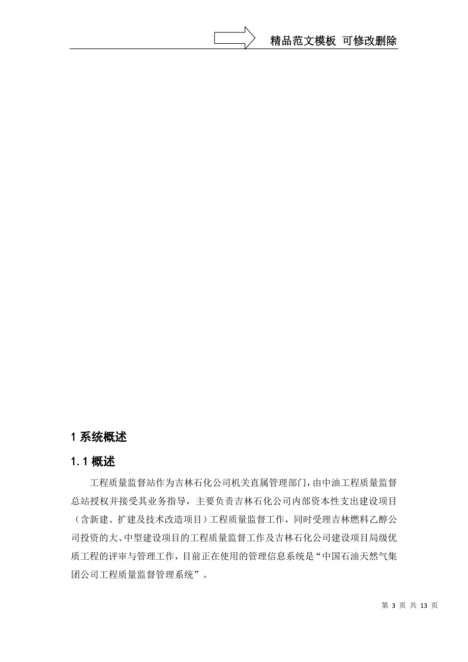 质量监督过程控制系统技术方案_第3页