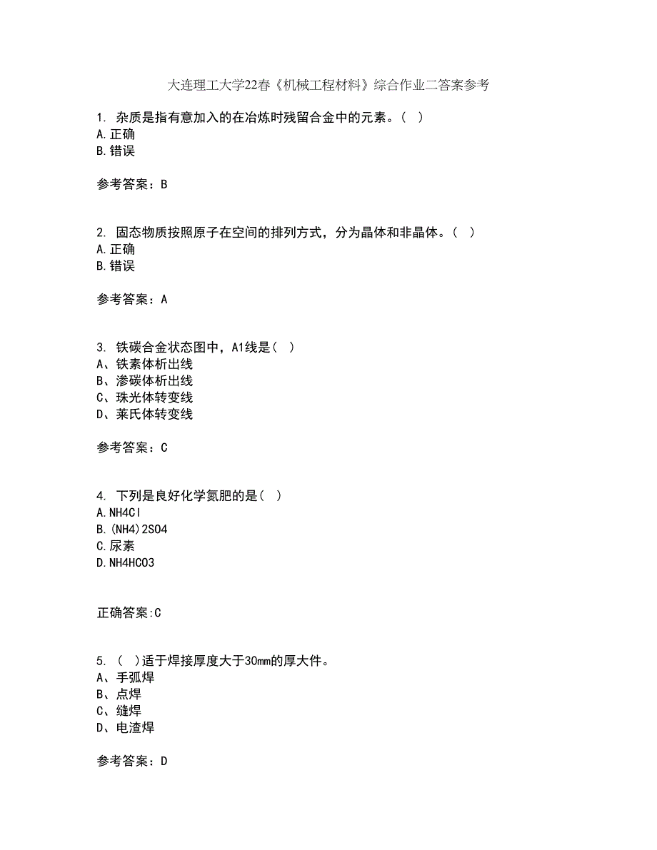 大连理工大学22春《机械工程材料》综合作业二答案参考49_第1页