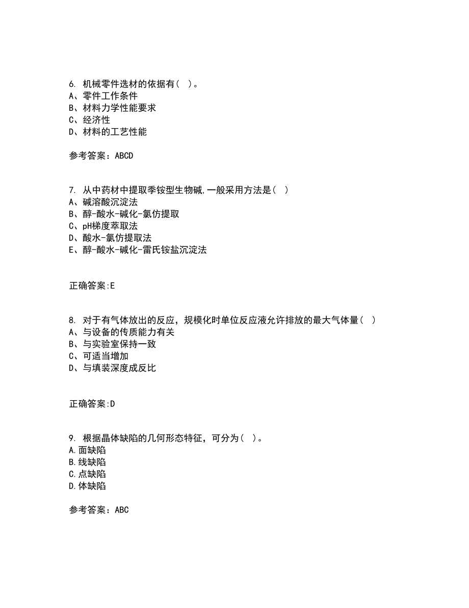 大连理工大学22春《机械工程材料》综合作业二答案参考49_第2页