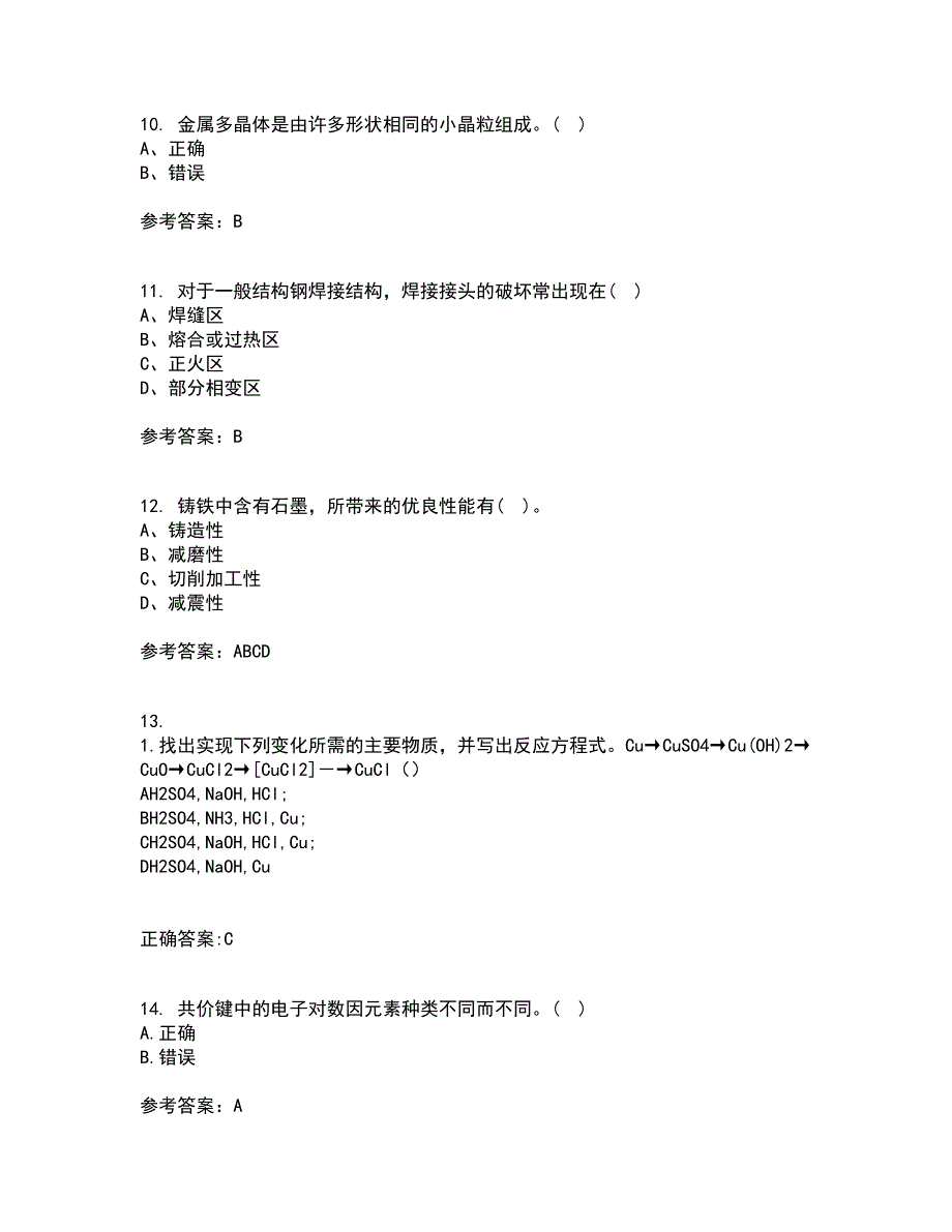 大连理工大学22春《机械工程材料》综合作业二答案参考49_第3页