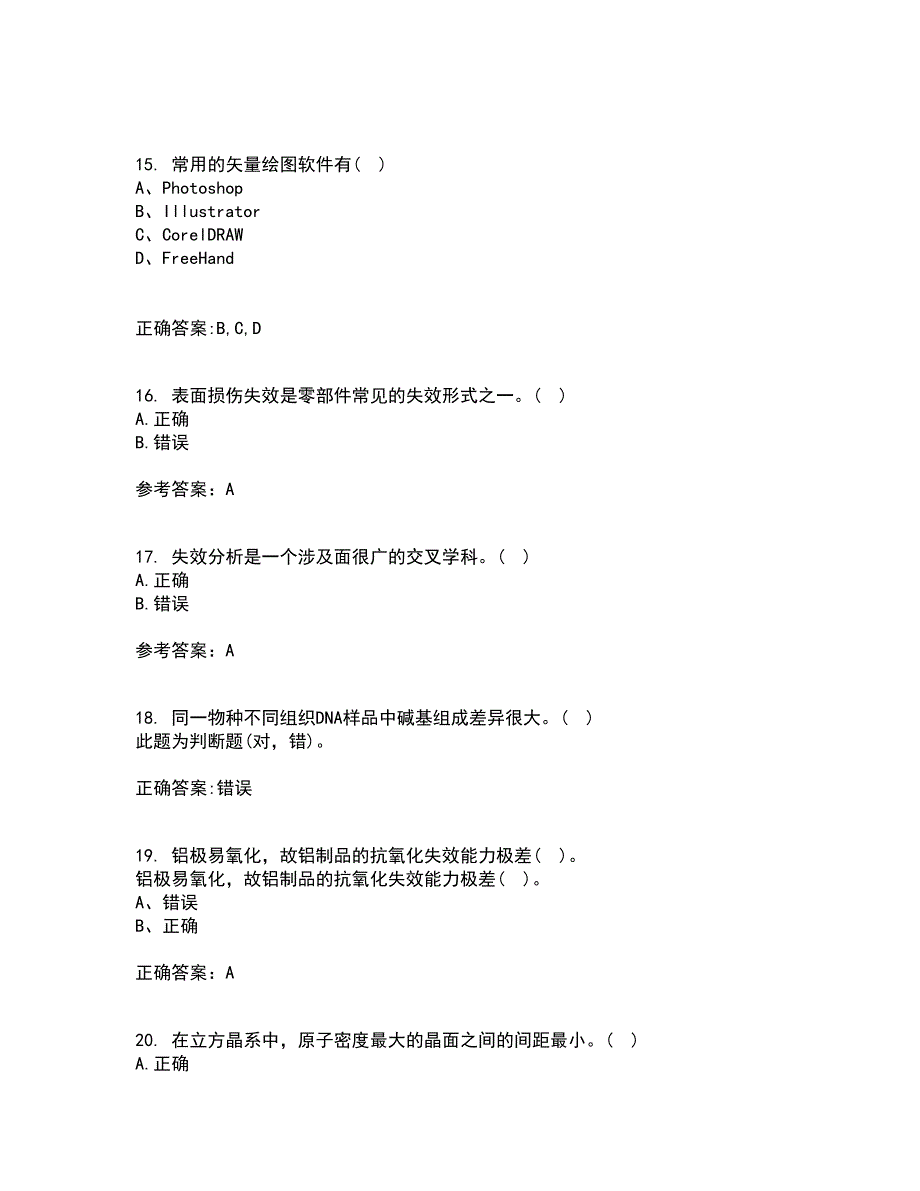 大连理工大学22春《机械工程材料》综合作业二答案参考49_第4页