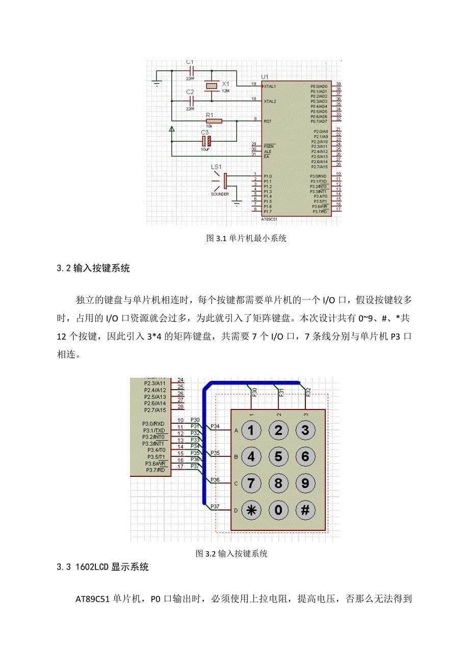 单片机课程设计--1602LCD显示电话拨号键盘按键_第5页