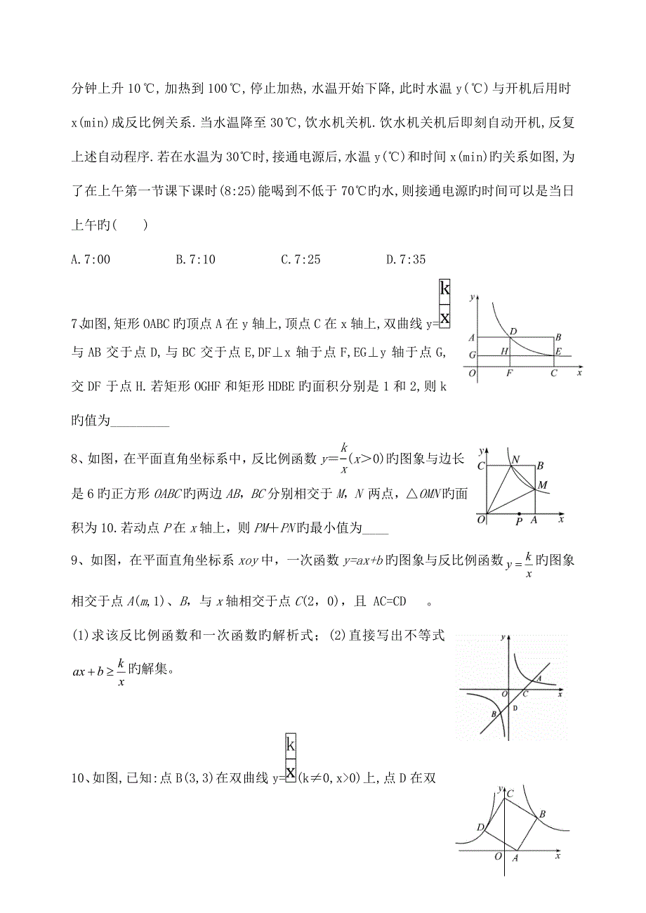 2023年反比例函数竞赛与培优_第2页