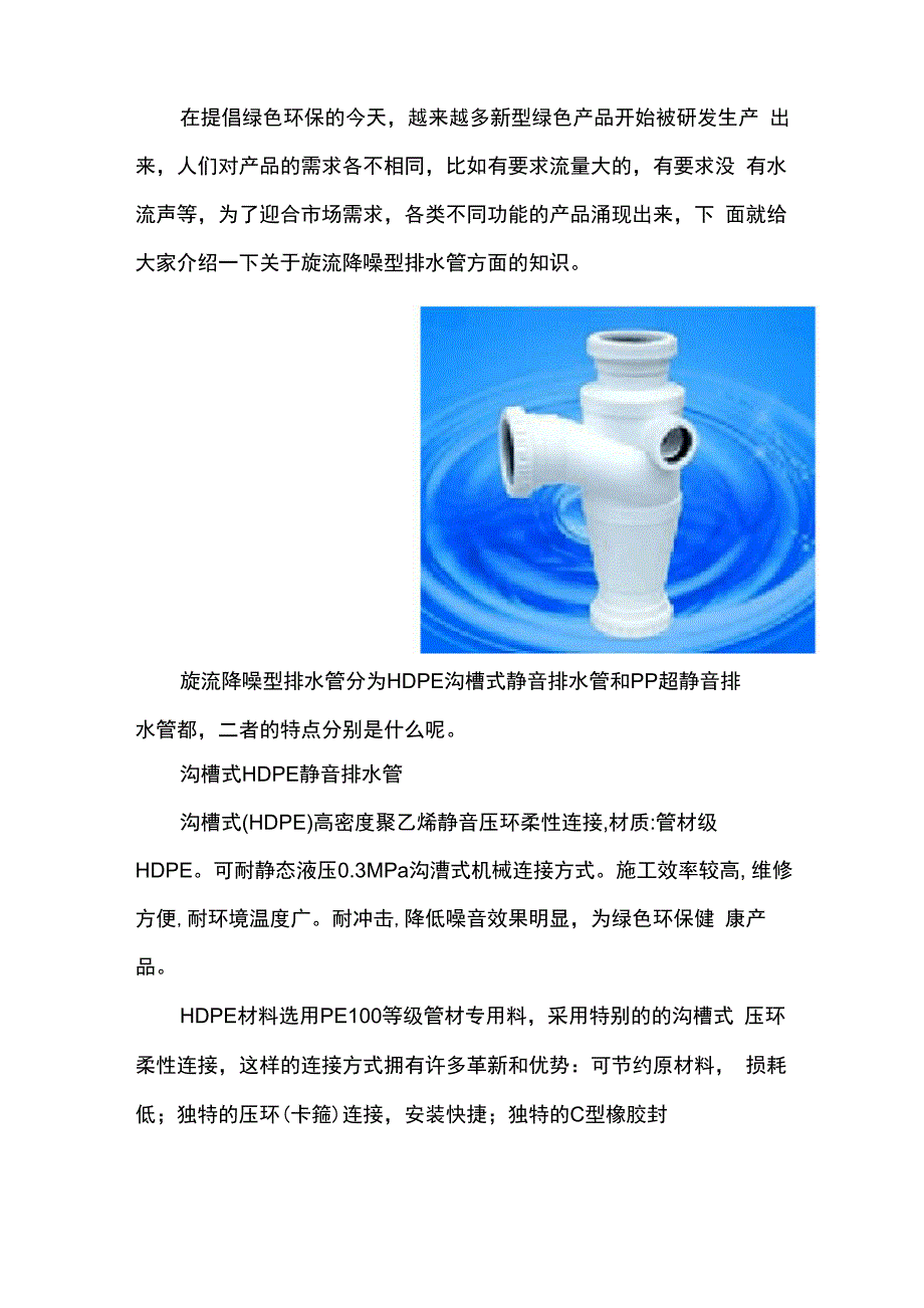 漩流降噪型排水管_第1页