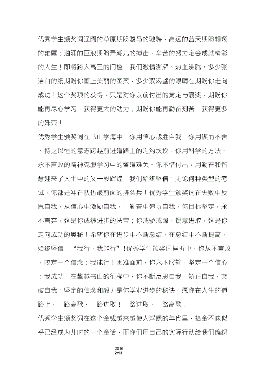 各类优秀学生颁奖词大全_第2页