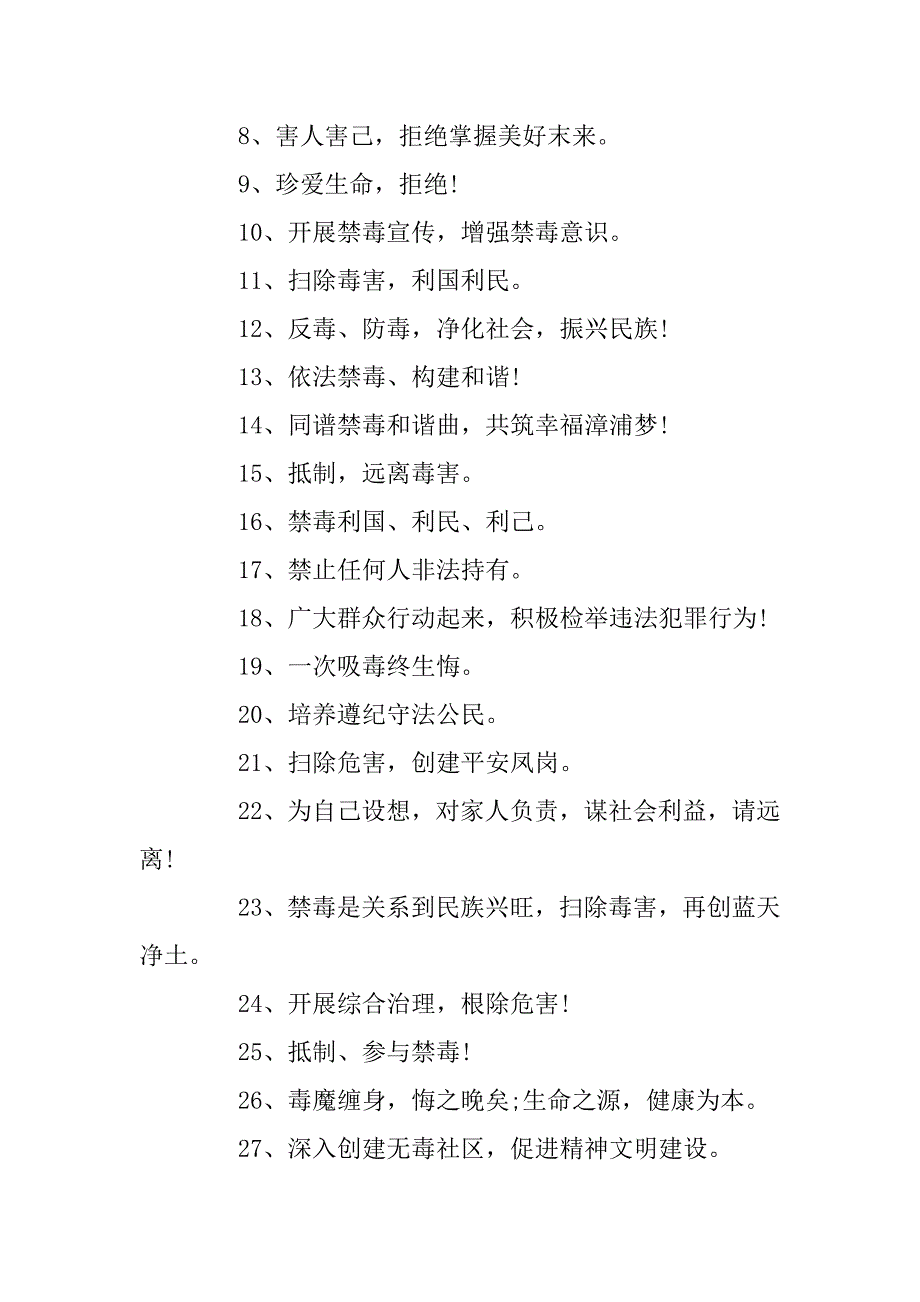 2023年公共场所禁毒标语汇总_第3页