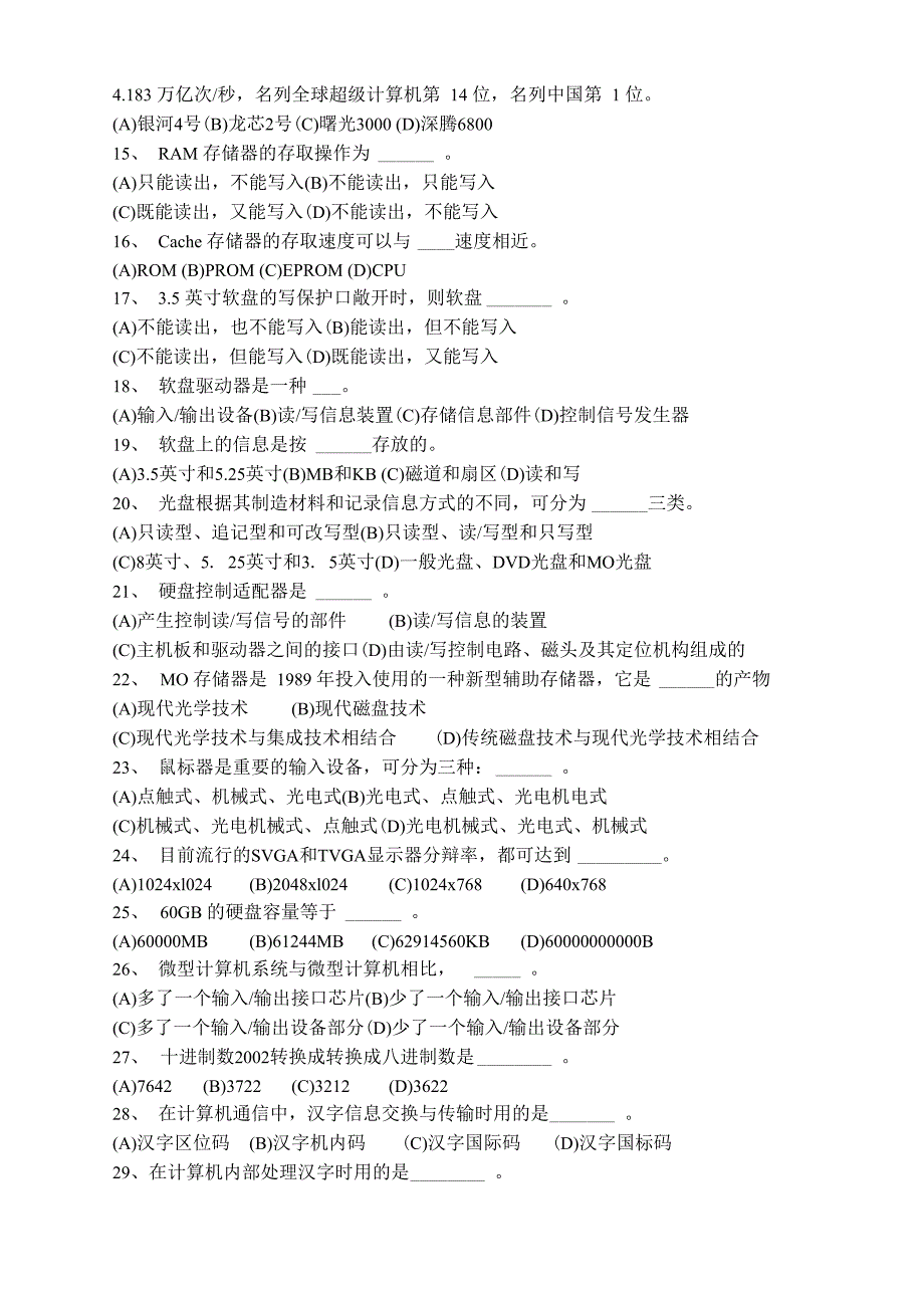 1、1993年我国开始启动信息化新起点的三金工程即_第2页