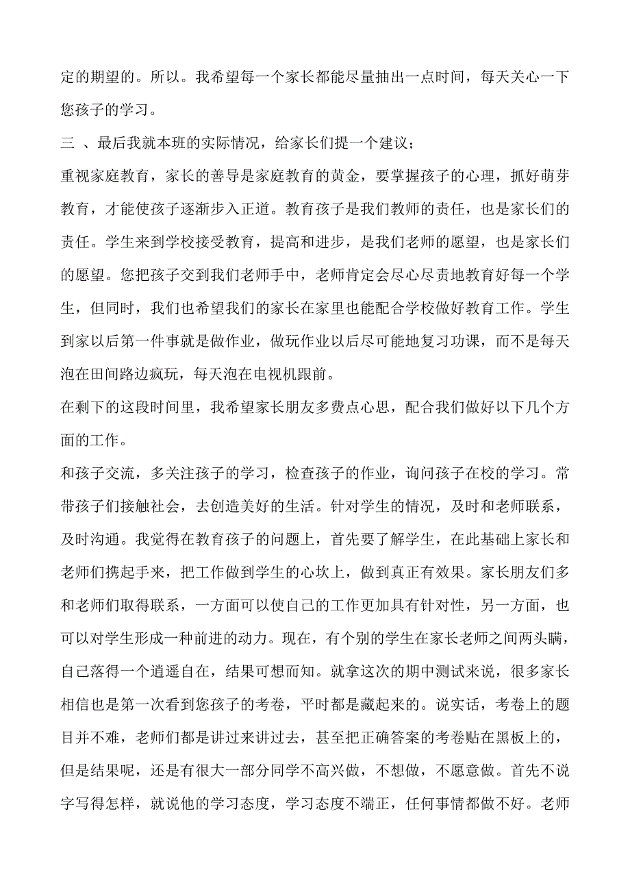 三年级班主任家长会发言稿_第4页