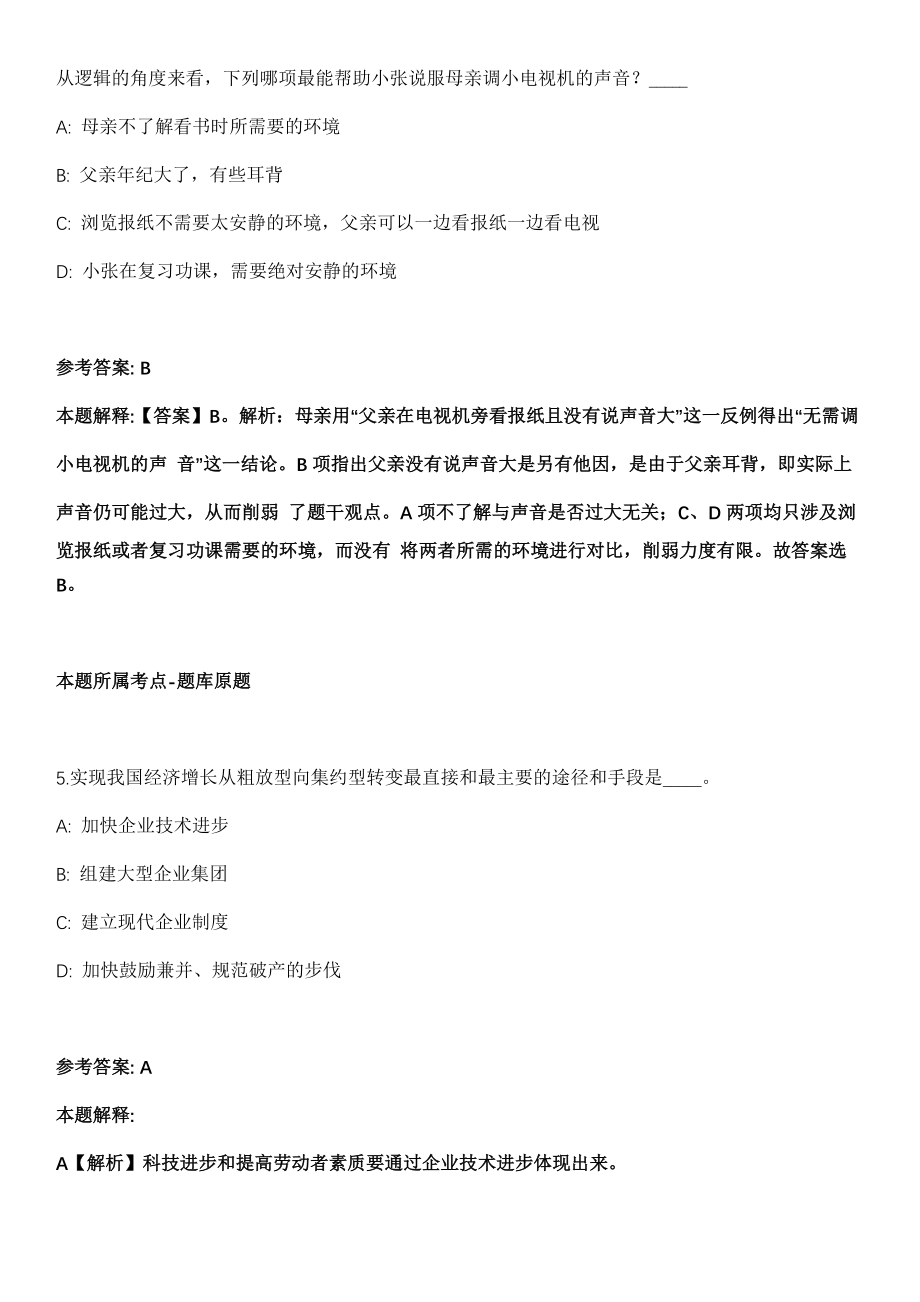 南通市人才事务所2021年招聘14名定向派遣用工冲刺卷第十一期（附答案与详解）_第3页