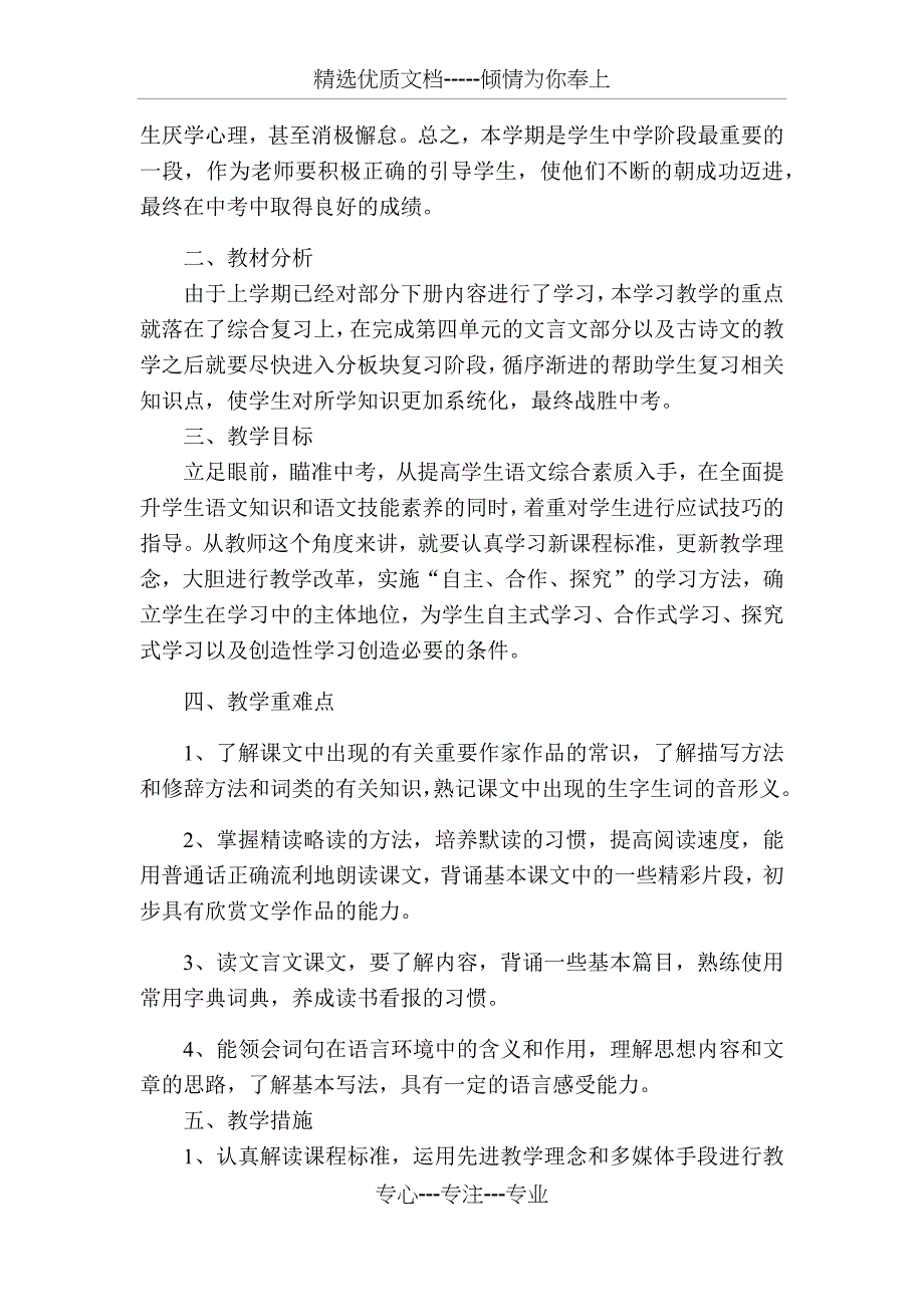 苏教版九年级下册语文教学计划_第3页