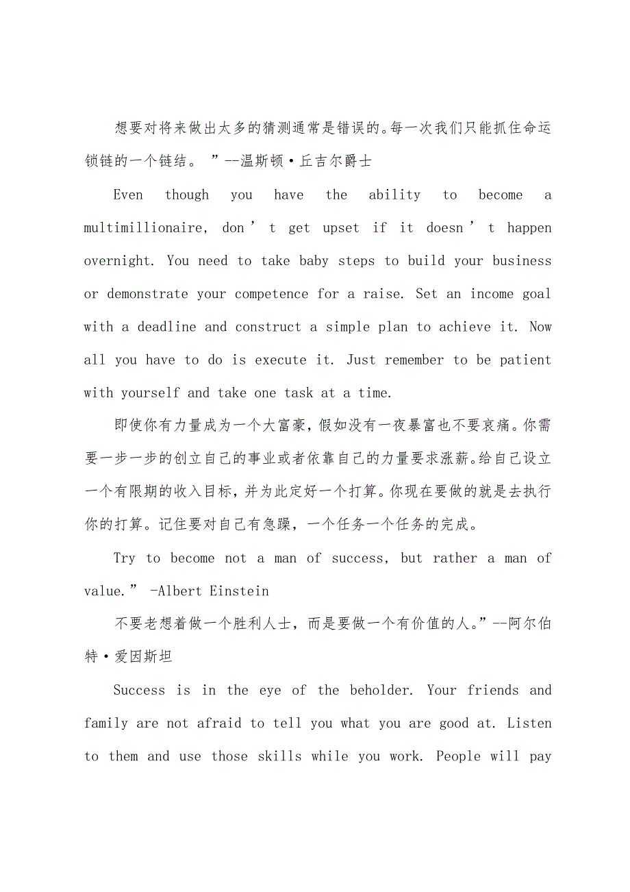 记住这4句箴言能让你赚更多钱.docx_第2页