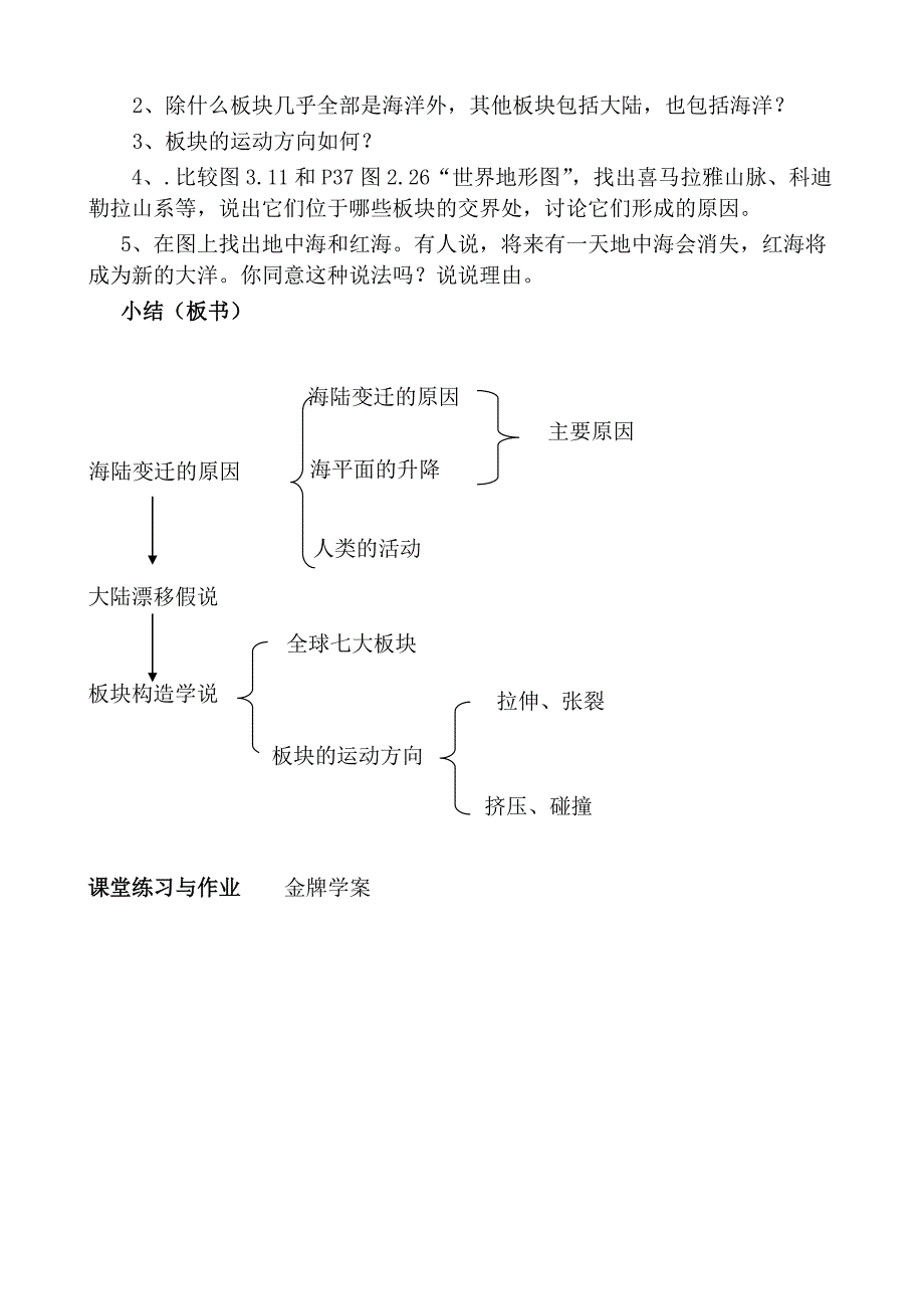 第二节 海洋与陆地的变迁[1].doc_第3页