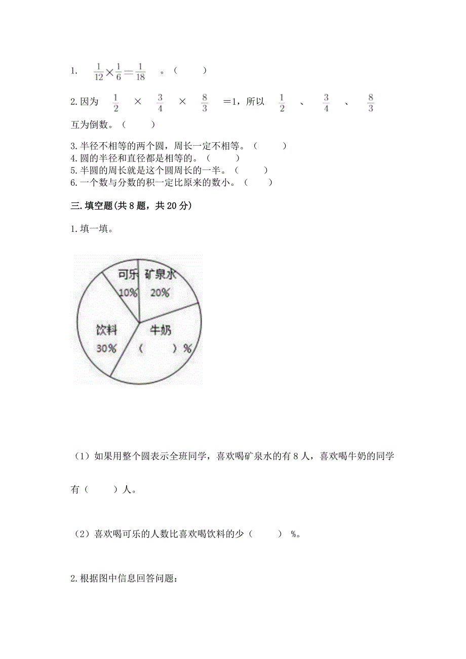 2022六年级上册数学《期末测试卷》加解析答案.docx_第2页