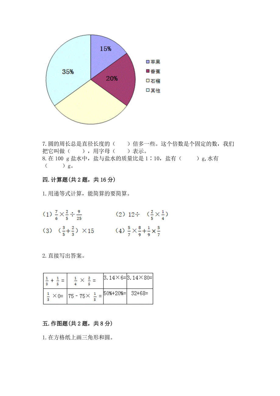 2022六年级上册数学《期末测试卷》加解析答案.docx_第4页