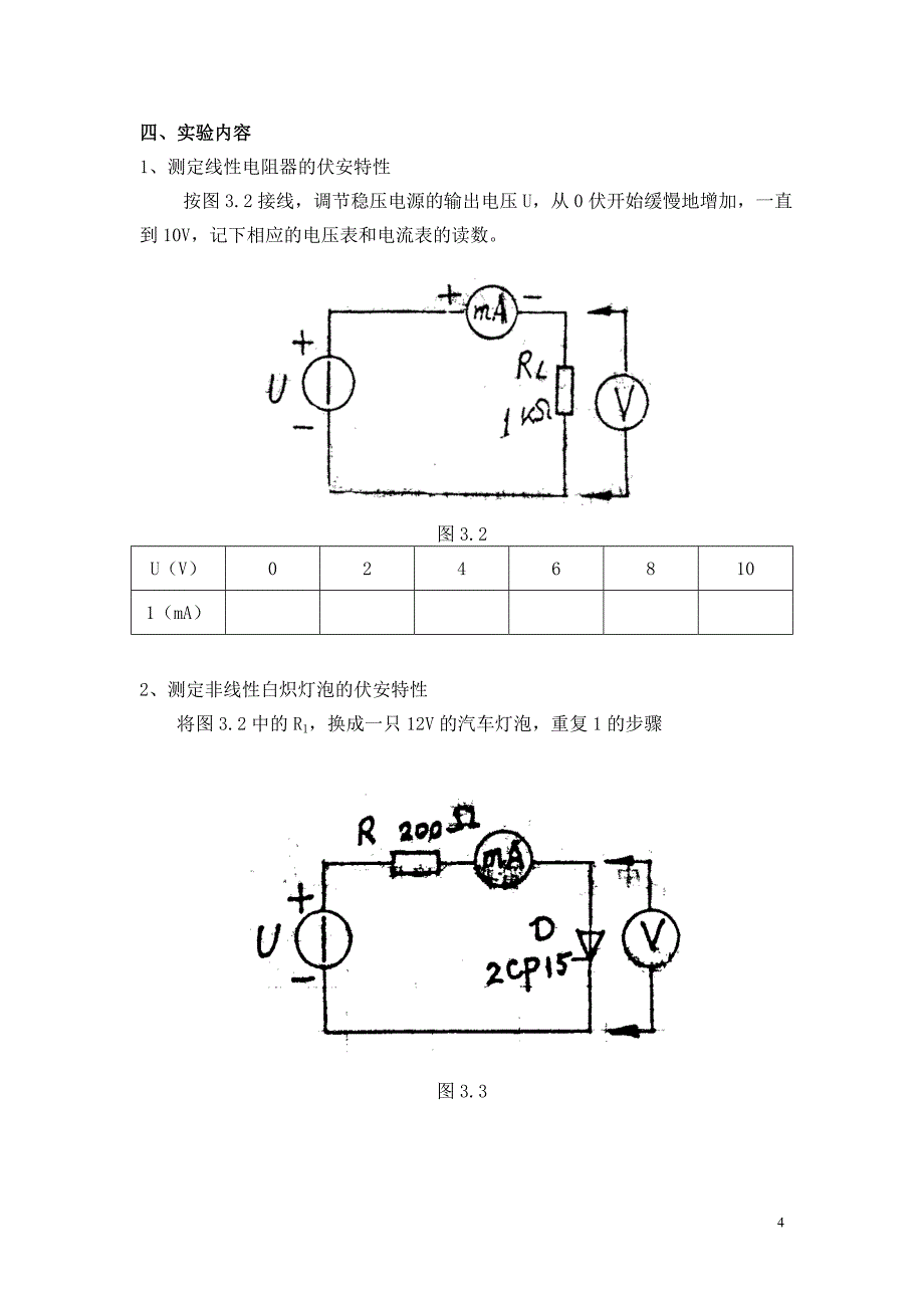 电工实验室thhe-1实验指导书.doc_第4页