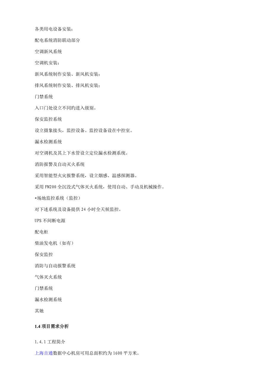 重点规划的机房工程设计方案_第4页