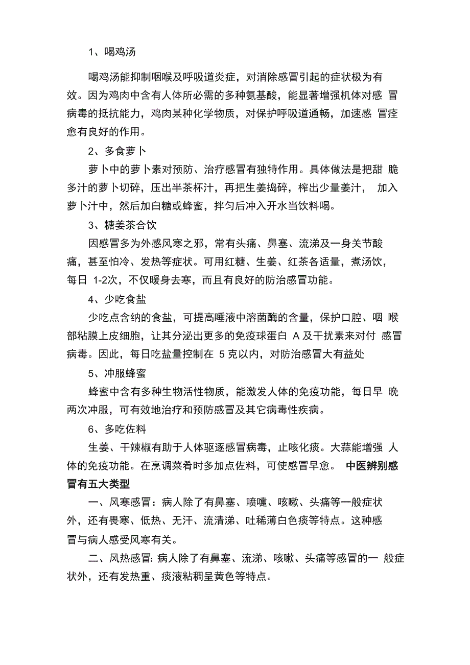 感冒中医治疗_第4页