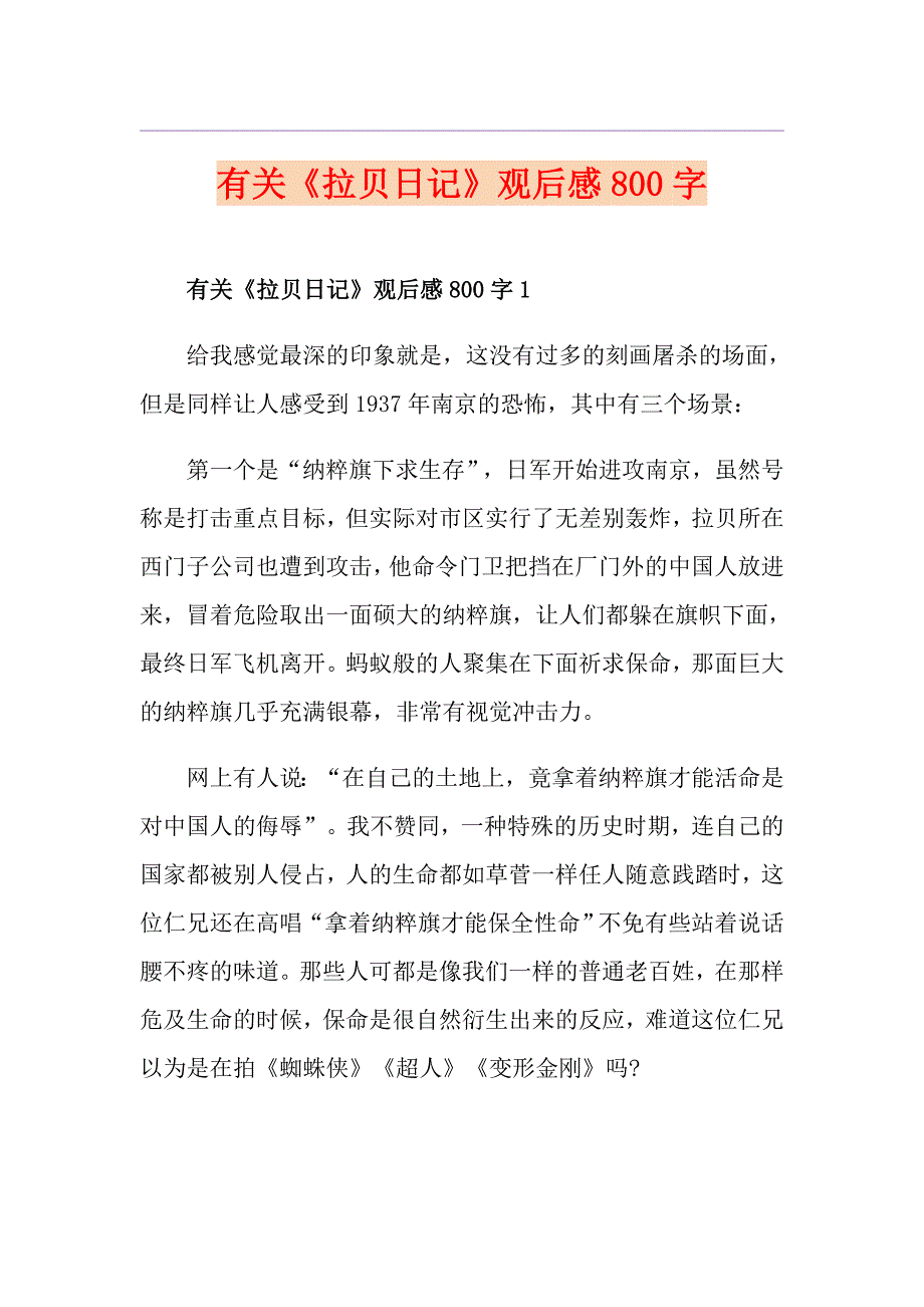 有关《拉贝日记》观后感800字_第1页