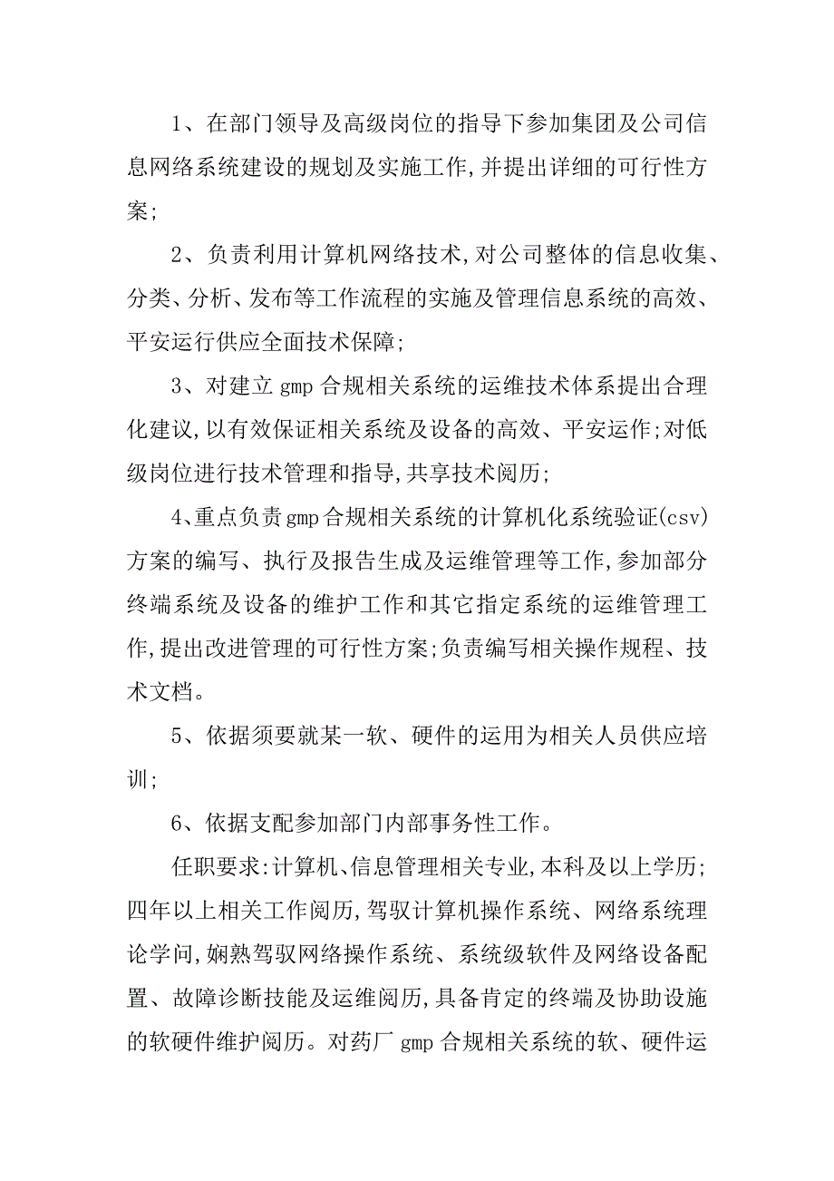 2023年运维管理员岗位职责(3篇)_第4页