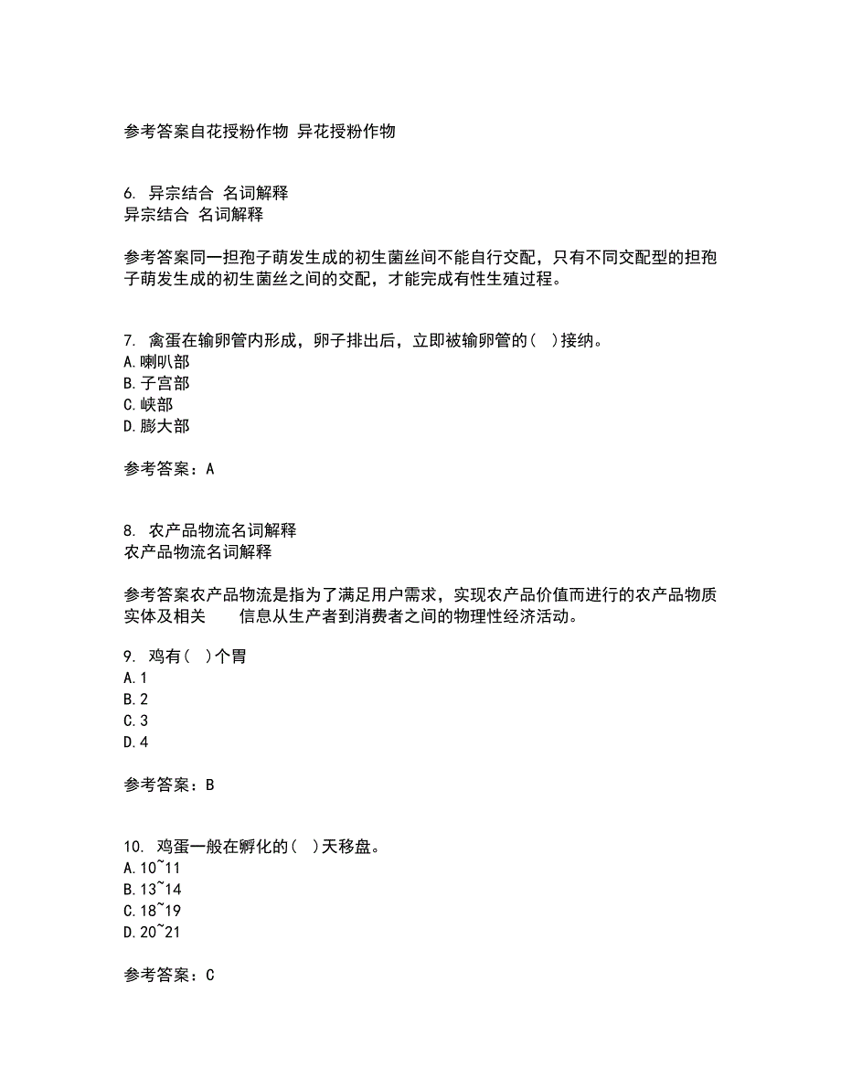 东北农业大学21秋《养猪养禽学》平时作业二参考答案9_第2页