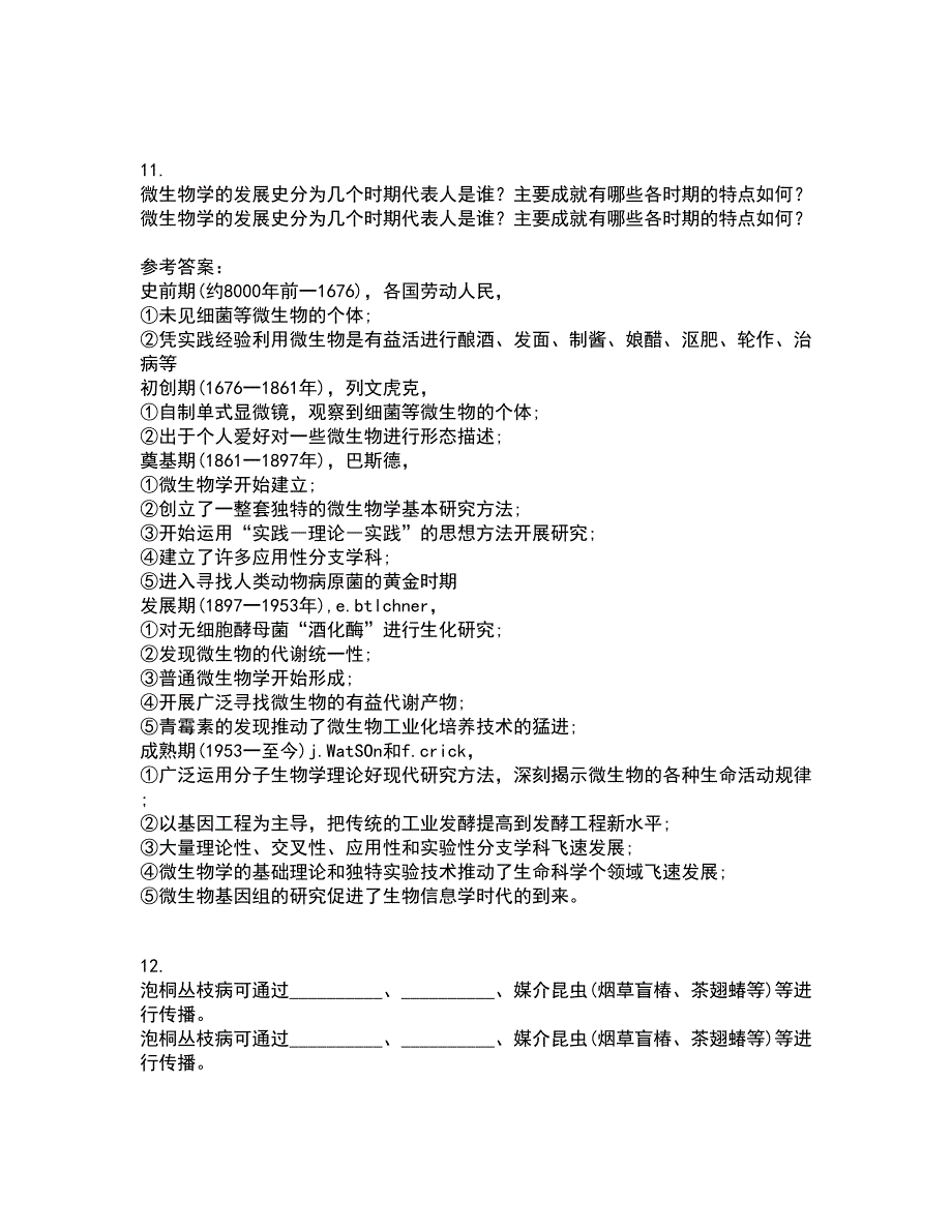 东北农业大学21秋《养猪养禽学》平时作业二参考答案9_第3页