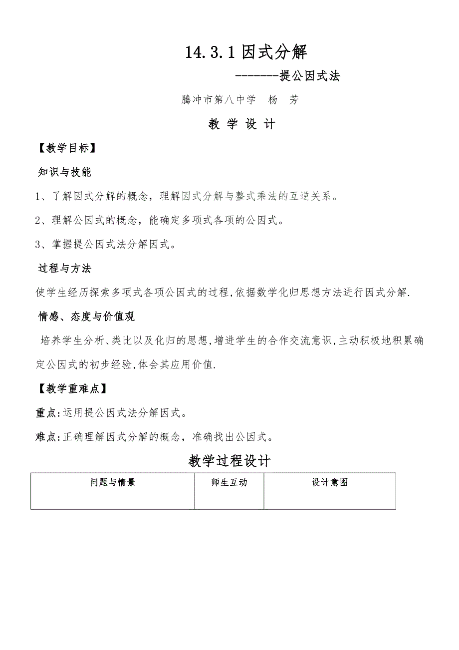 14.3.1提取公因式法9_第1页