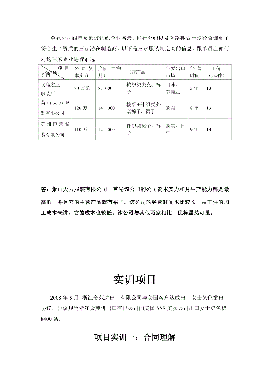 外贸服装理单跟单项目实训2.doc_第2页