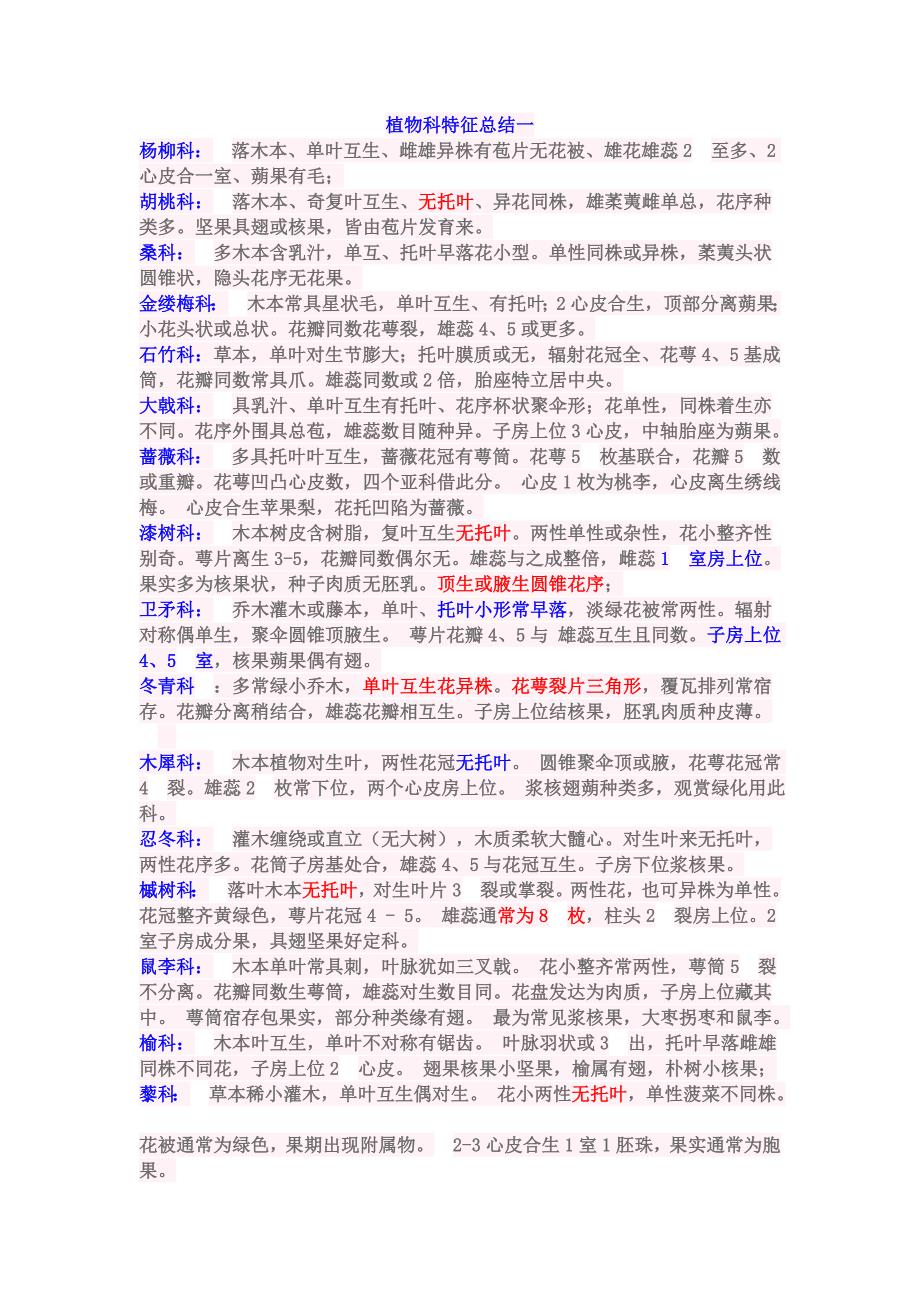 植物特征总结.doc_第1页