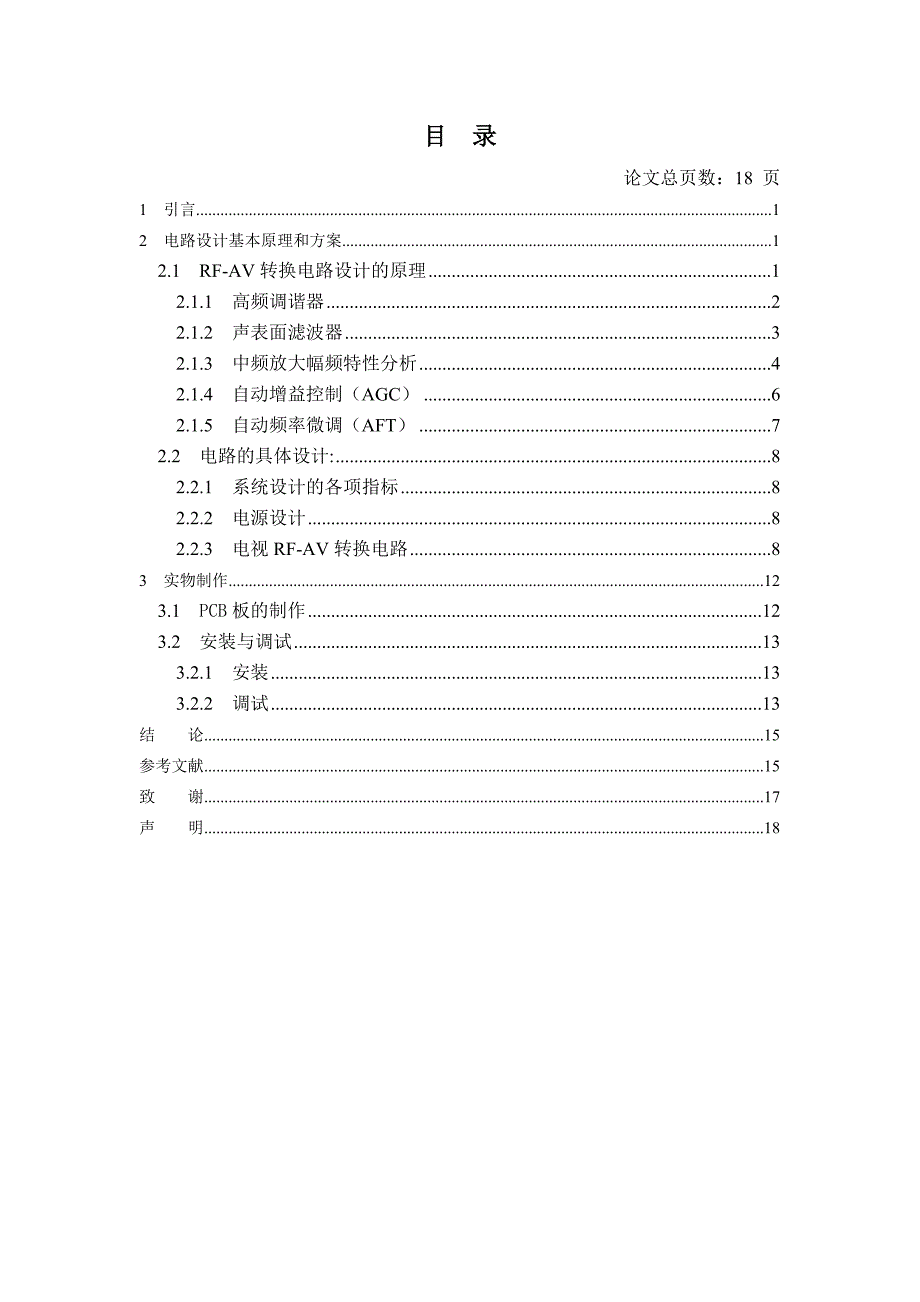 RF-AV转换电路的设计.doc_第4页