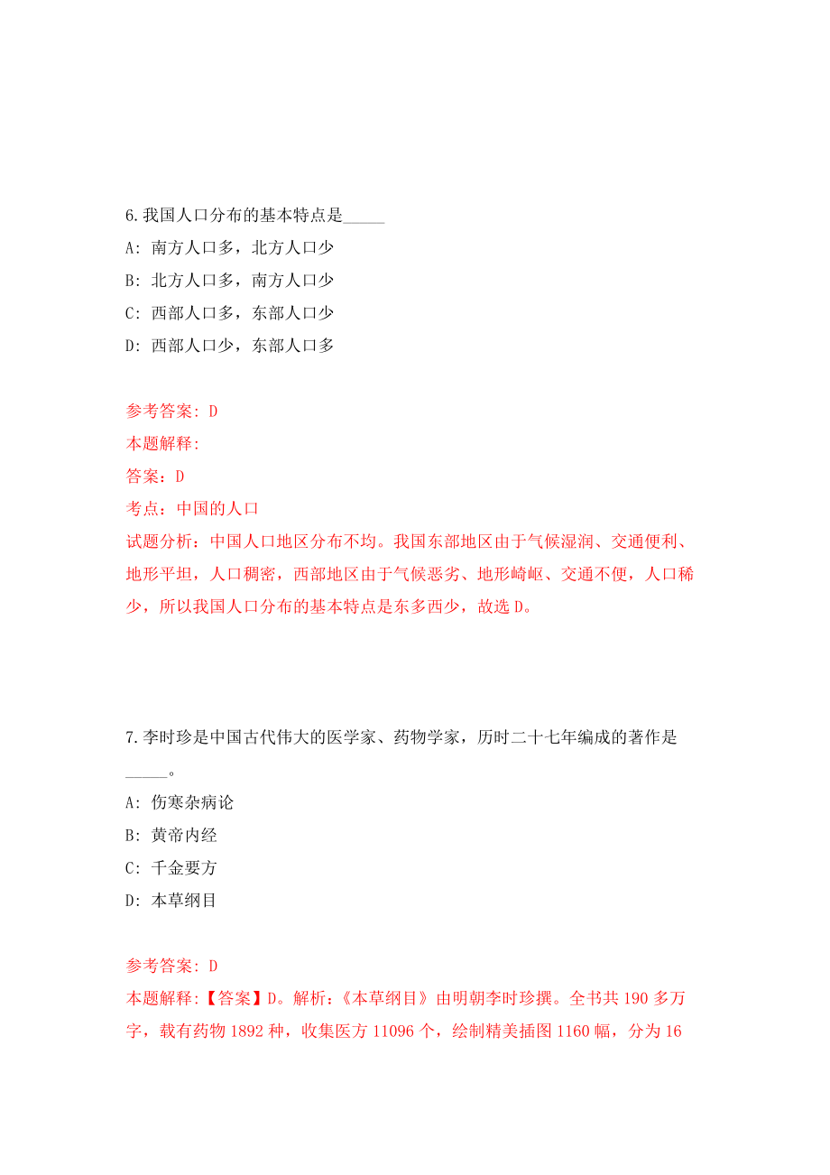 江苏省常熟市人力资源开发有限公司招考1名工作人员（常熟市检验检测中心）押题卷（第0卷）_第4页