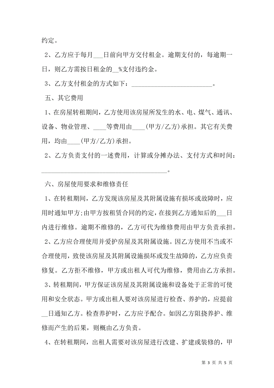 商铺租赁合同通用版本_第3页