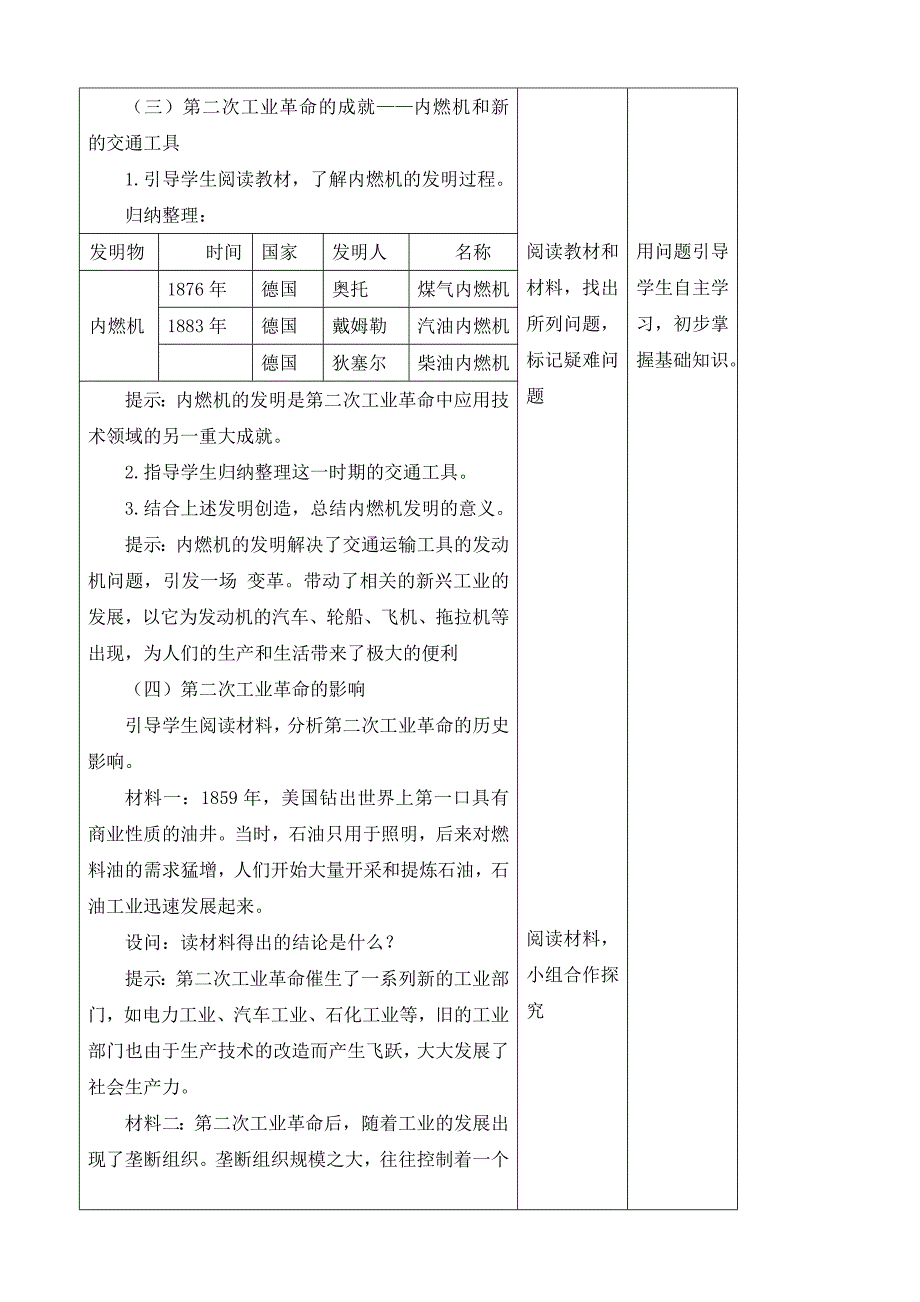 《第二次工业革命》教学设计_第3页