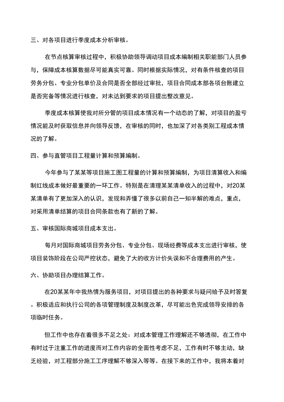 财务结算年终工作总结范文_第2页