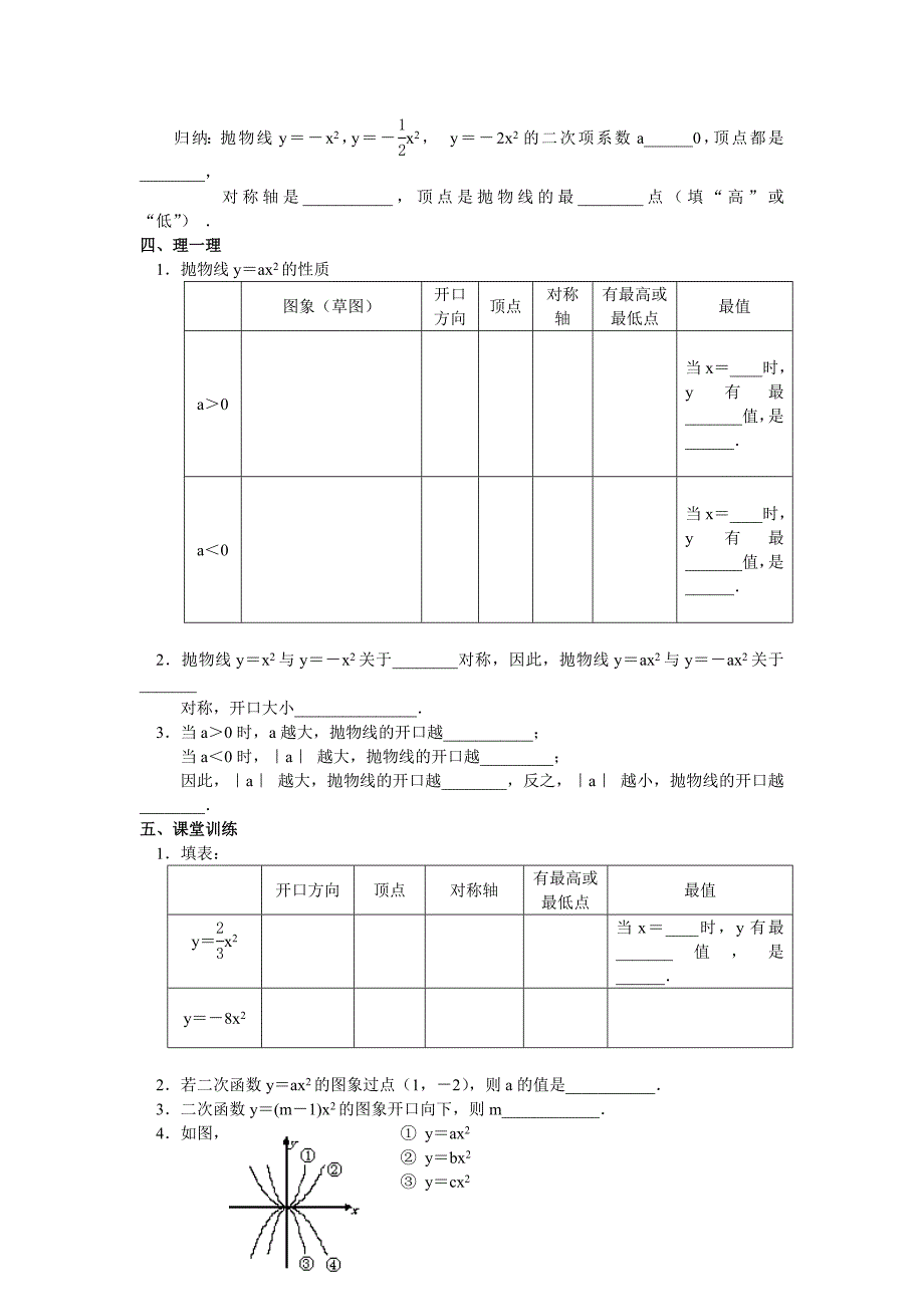 二次函数（2）_第3页