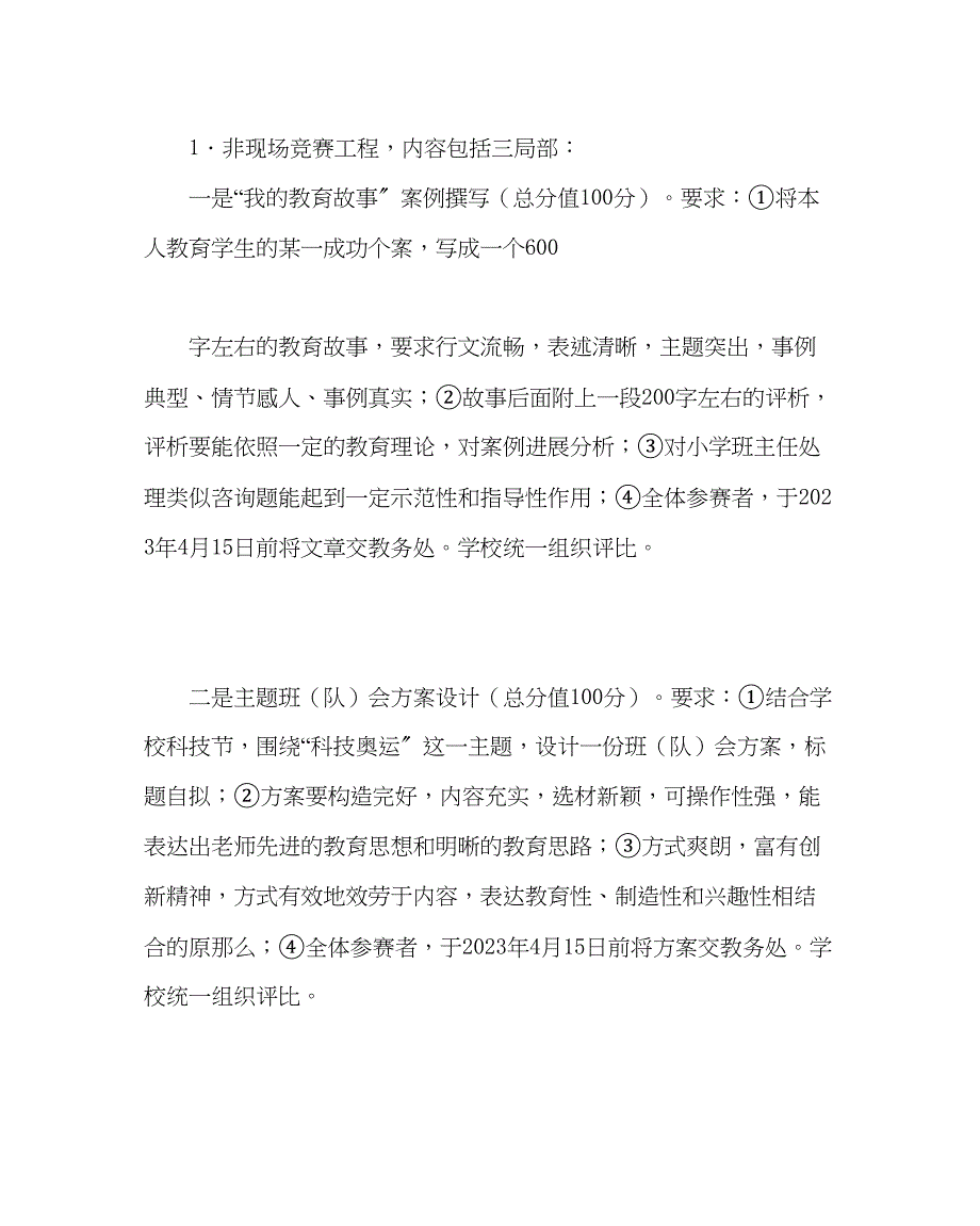 2023年政教处范文班主任基本功比赛方案.docx_第2页