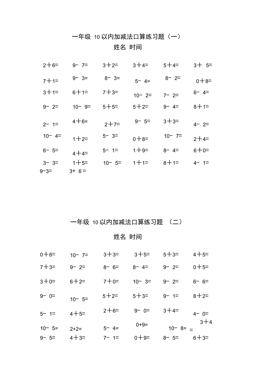 10以内加减法速算测试_第1页
